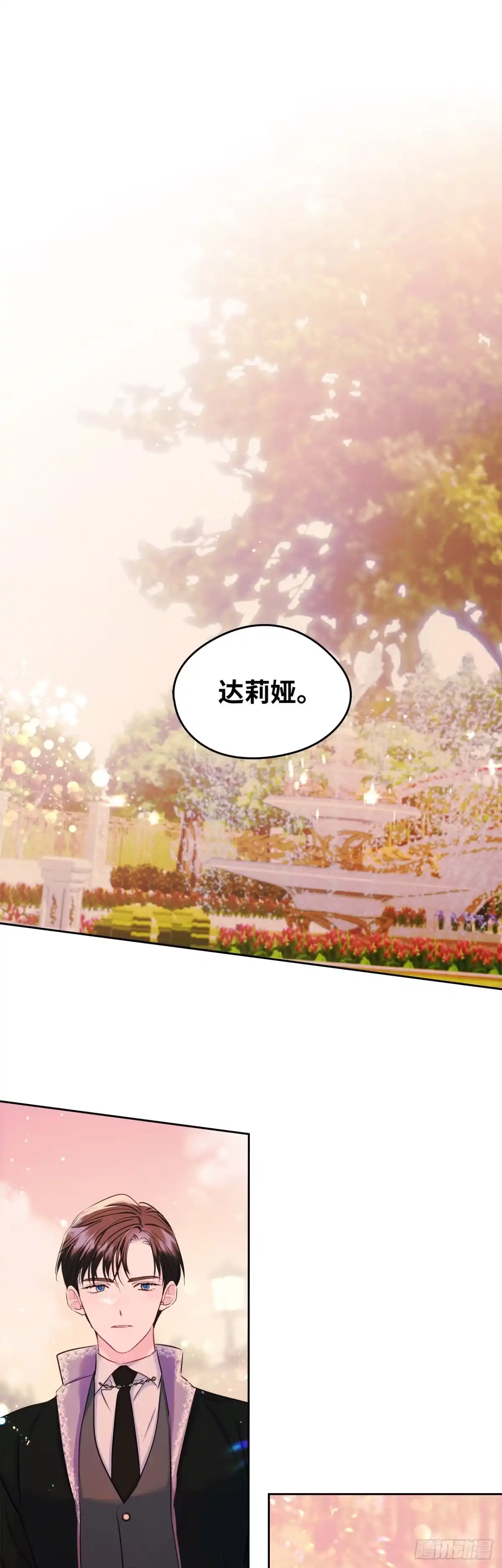 男主，我们不是好朋友吗？ 第33话-只要你幸福 第39页