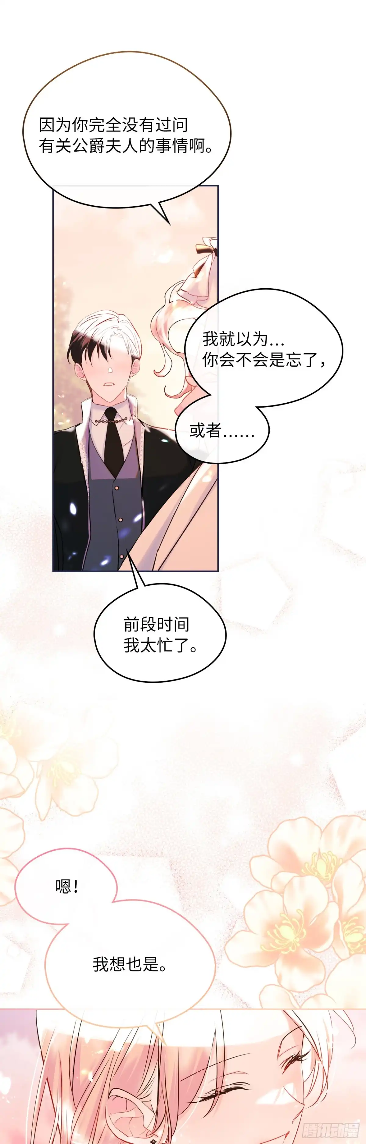 男主，我们不是好朋友吗？ 第33话-只要你幸福 第42页