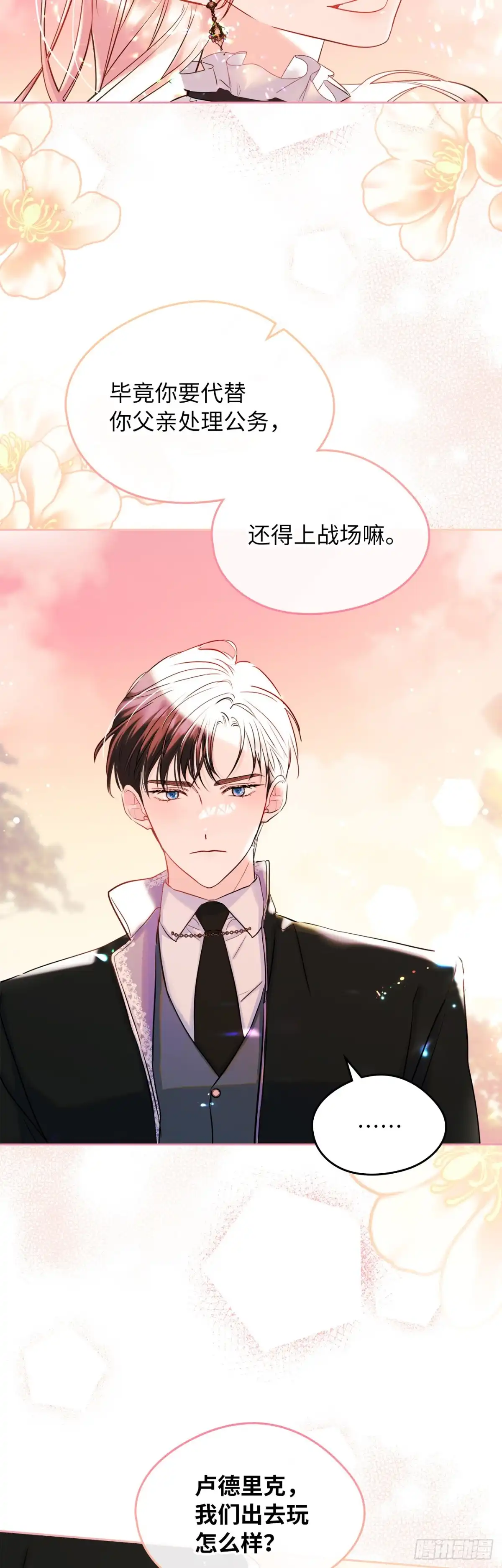 男主，我们不是好朋友吗？ 第33话-只要你幸福 第43页