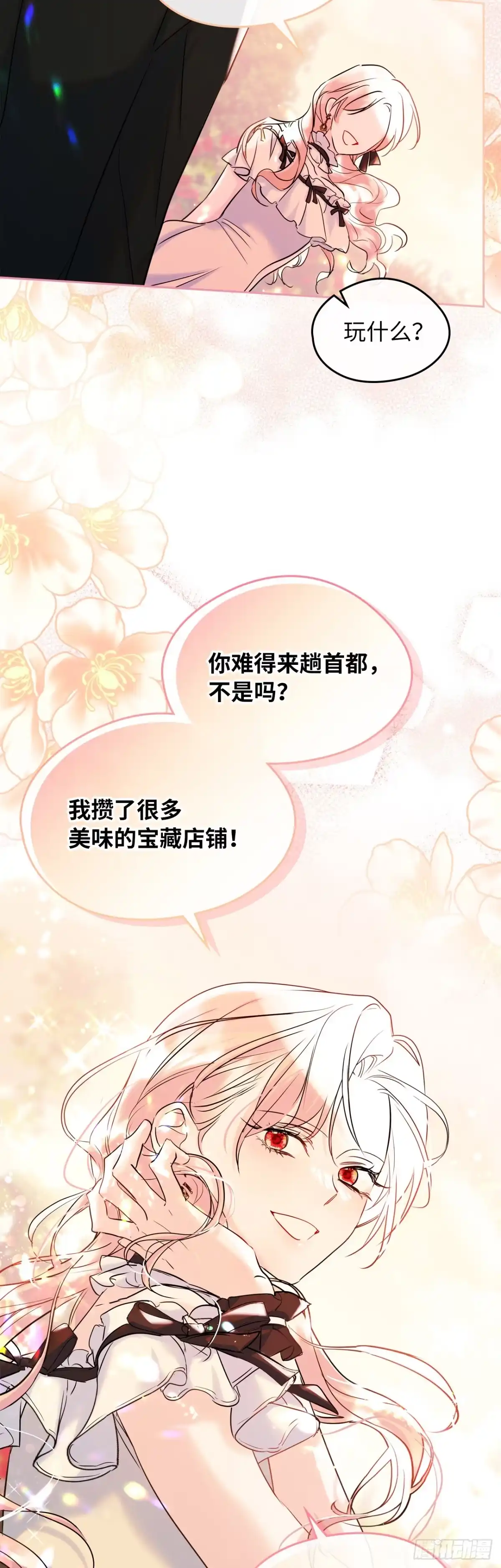 男主，我们不是好朋友吗？ 第33话-只要你幸福 第44页