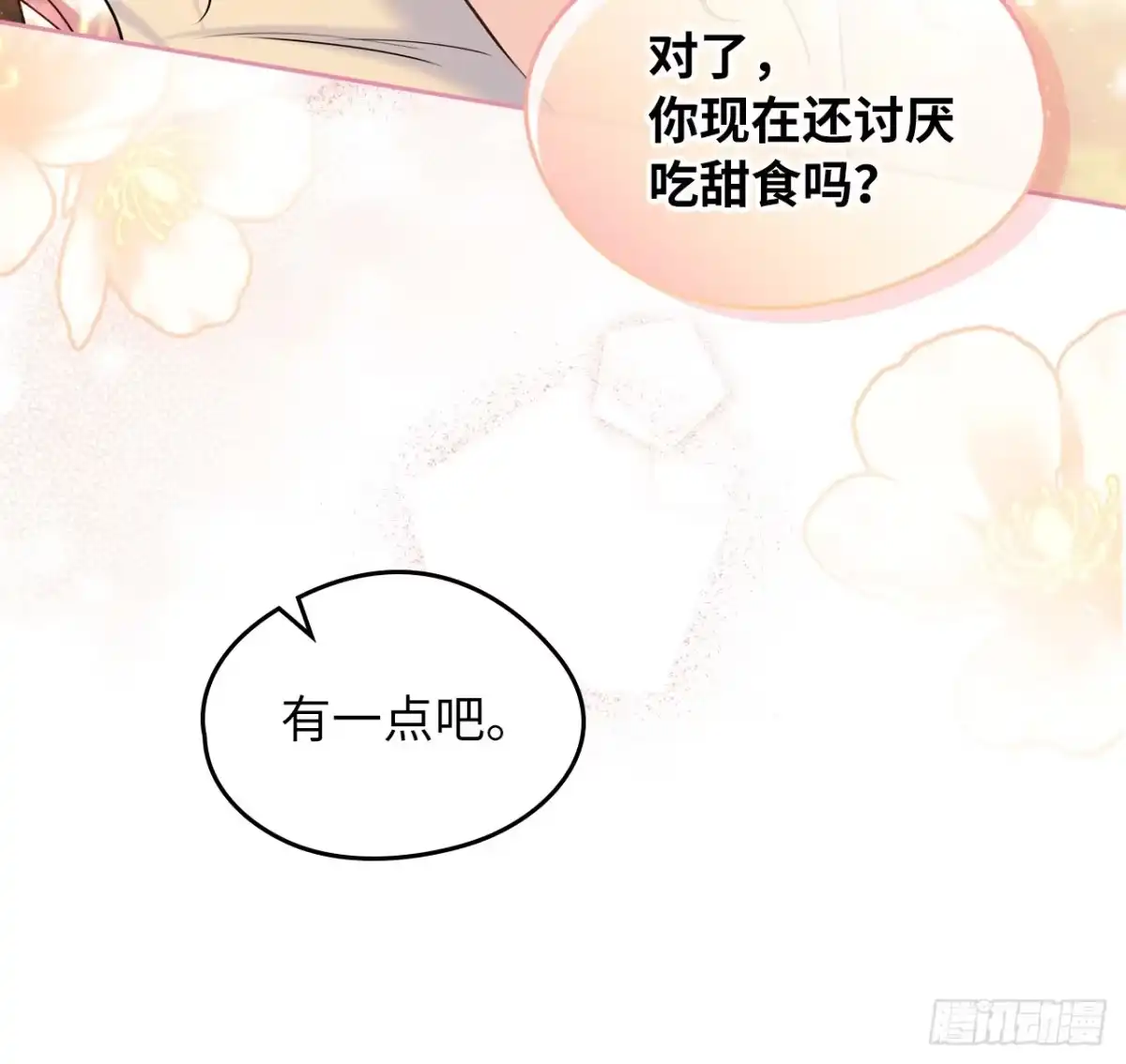 男主，我们不是好朋友吗？ 第33话-只要你幸福 第45页