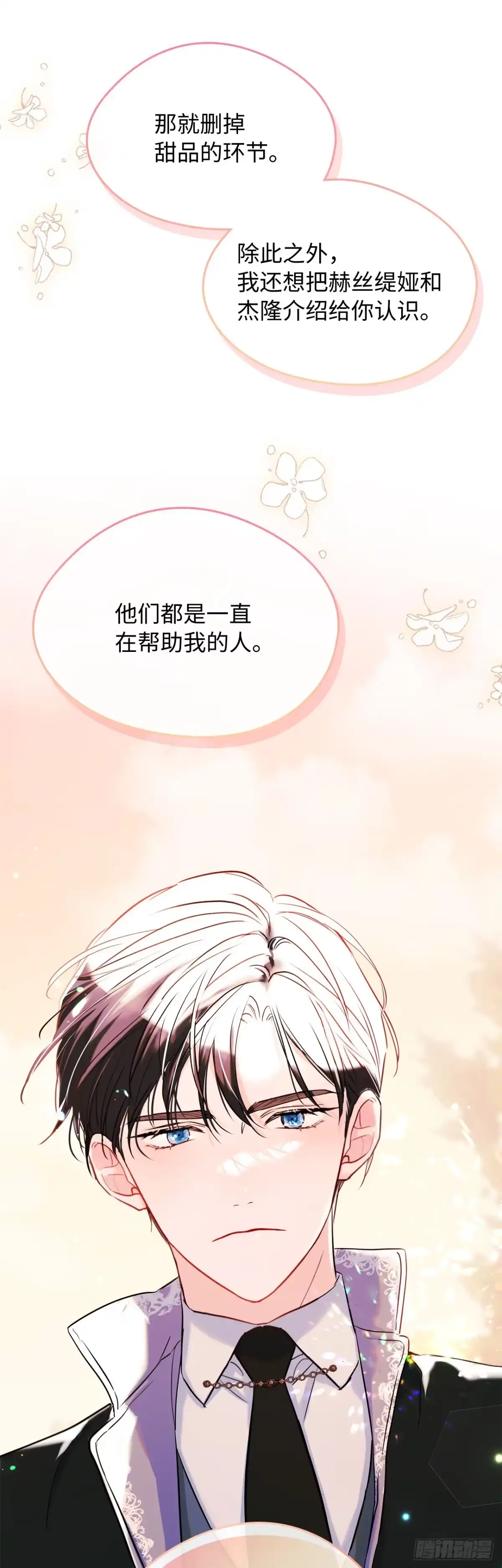男主，我们不是好朋友吗？ 第33话-只要你幸福 第46页
