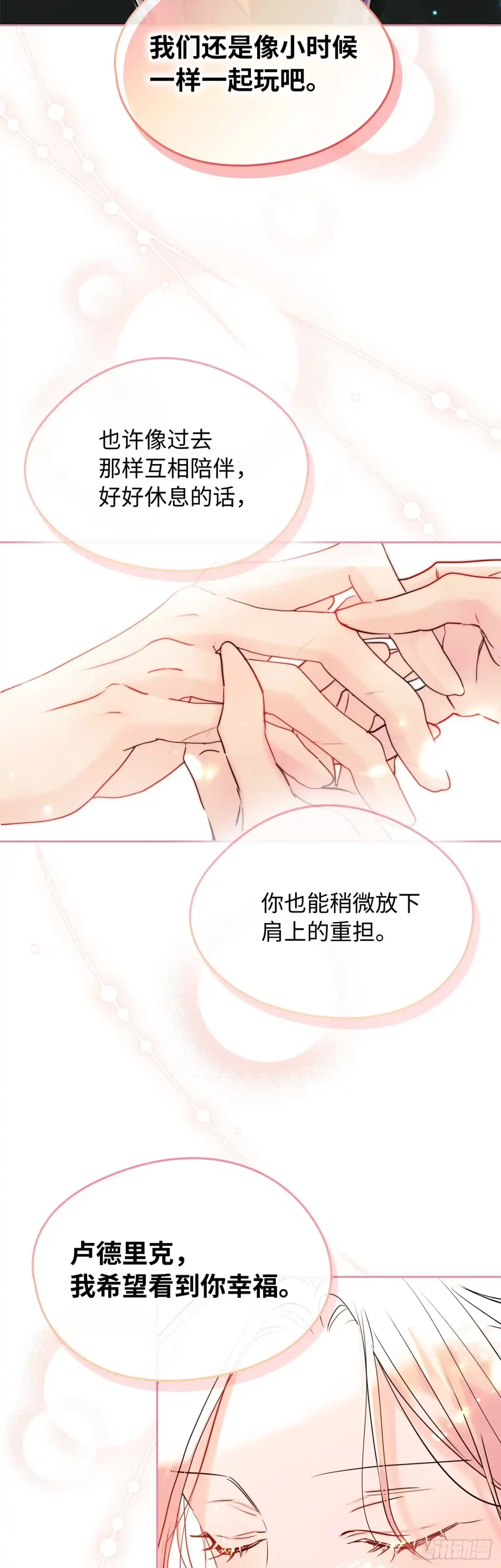 男主，我们不是好朋友吗？ 第33话-只要你幸福 第47页