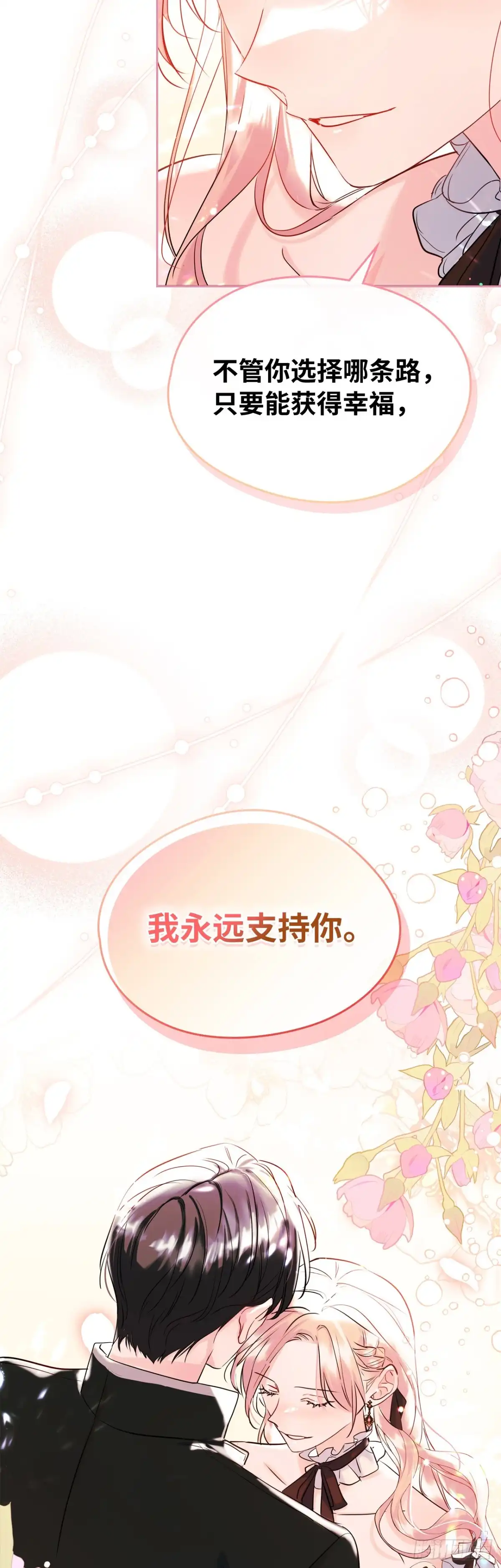 男主，我们不是好朋友吗？ 第33话-只要你幸福 第48页
