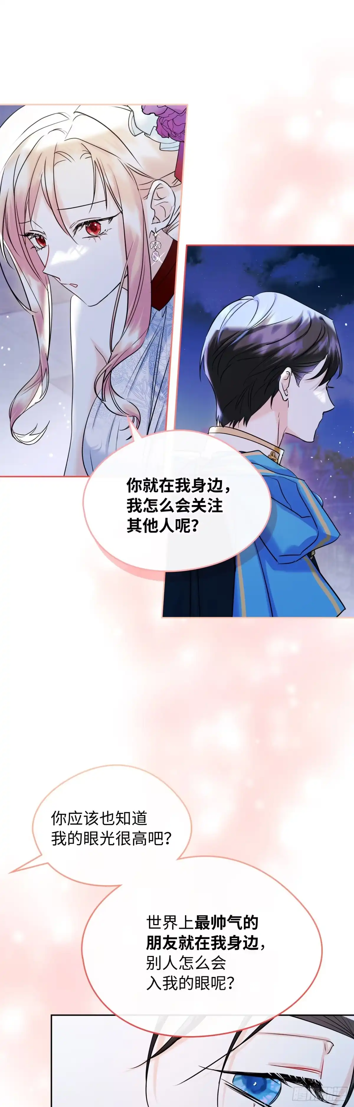 男主，我们不是好朋友吗？ 第33话-只要你幸福 第6页
