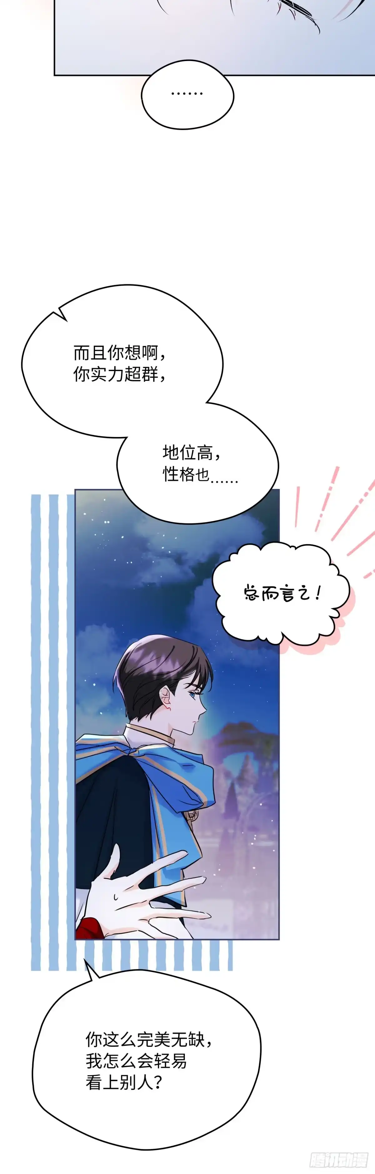 男主，我们不是好朋友吗？ 第33话-只要你幸福 第7页