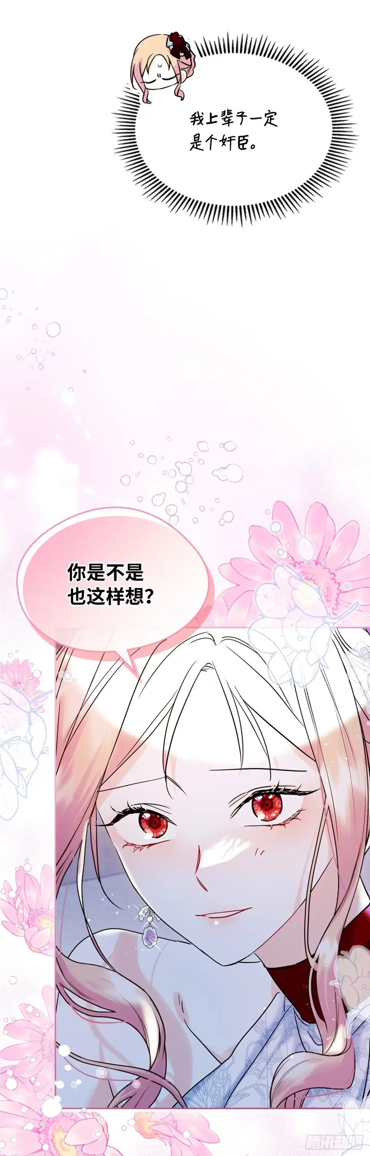 男主，我们不是好朋友吗？ 第33话-只要你幸福 第8页