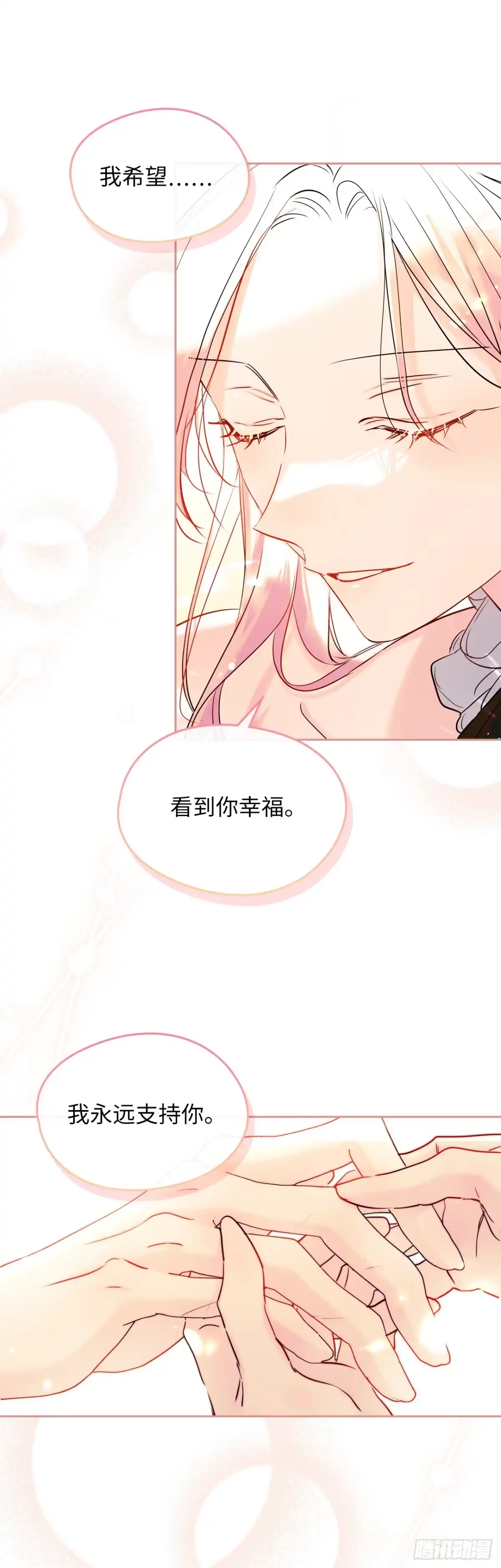 男主，我们不是好朋友吗？ 第34话-春心萌动 第1页