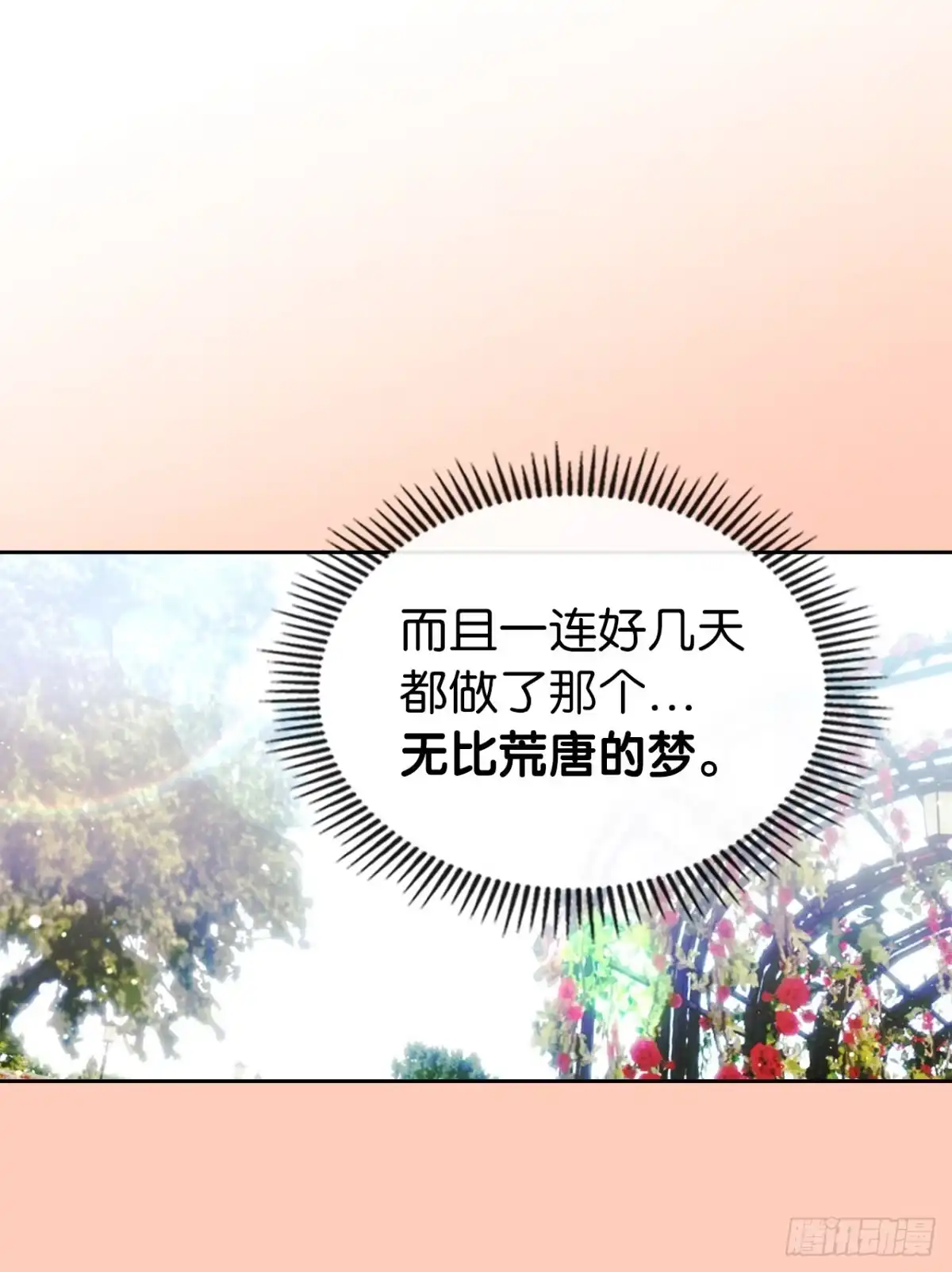 男主，我们不是好朋友吗？ 第34话-春心萌动 第12页