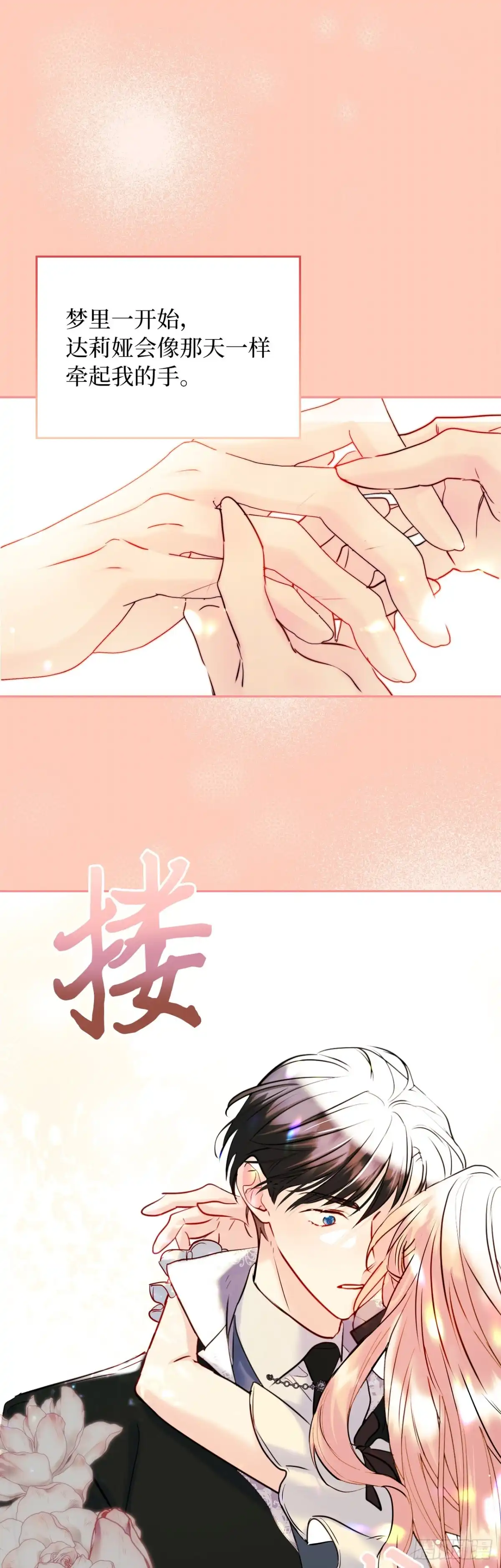 男主，我们不是好朋友吗？ 第34话-春心萌动 第13页
