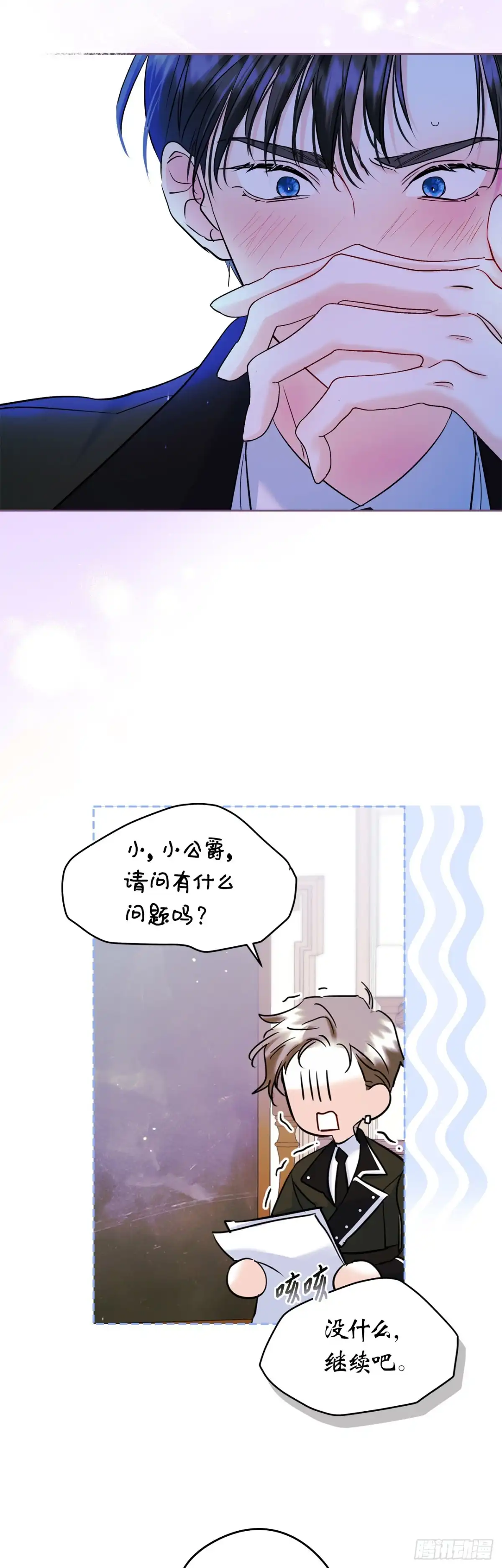 男主，我们不是好朋友吗？ 第34话-春心萌动 第19页