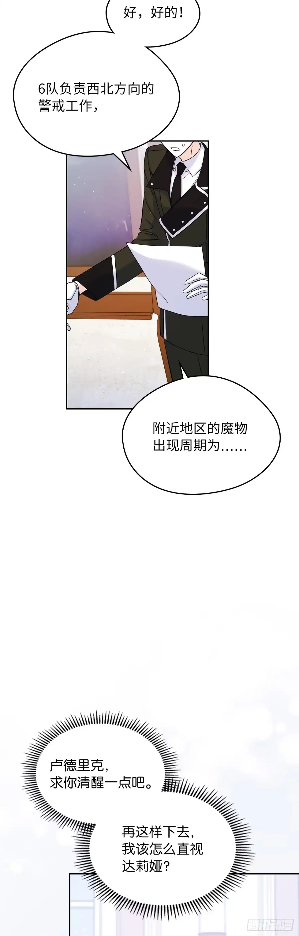 男主，我们不是好朋友吗？ 第34话-春心萌动 第20页