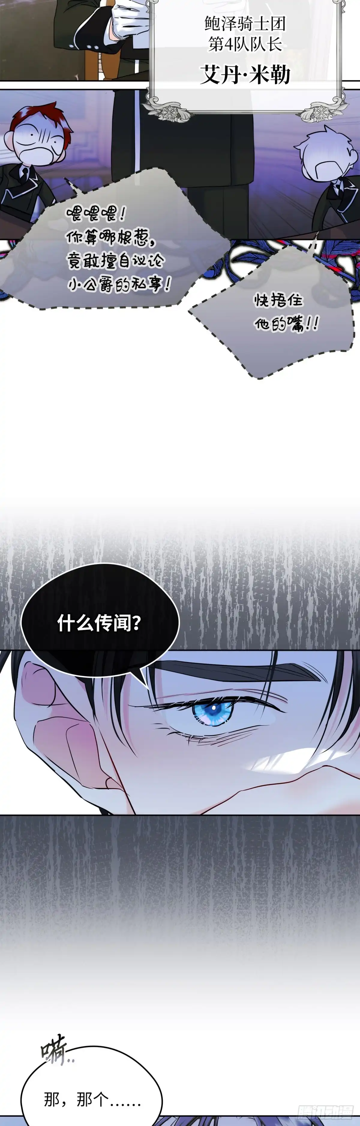 男主，我们不是好朋友吗？ 第34话-春心萌动 第23页