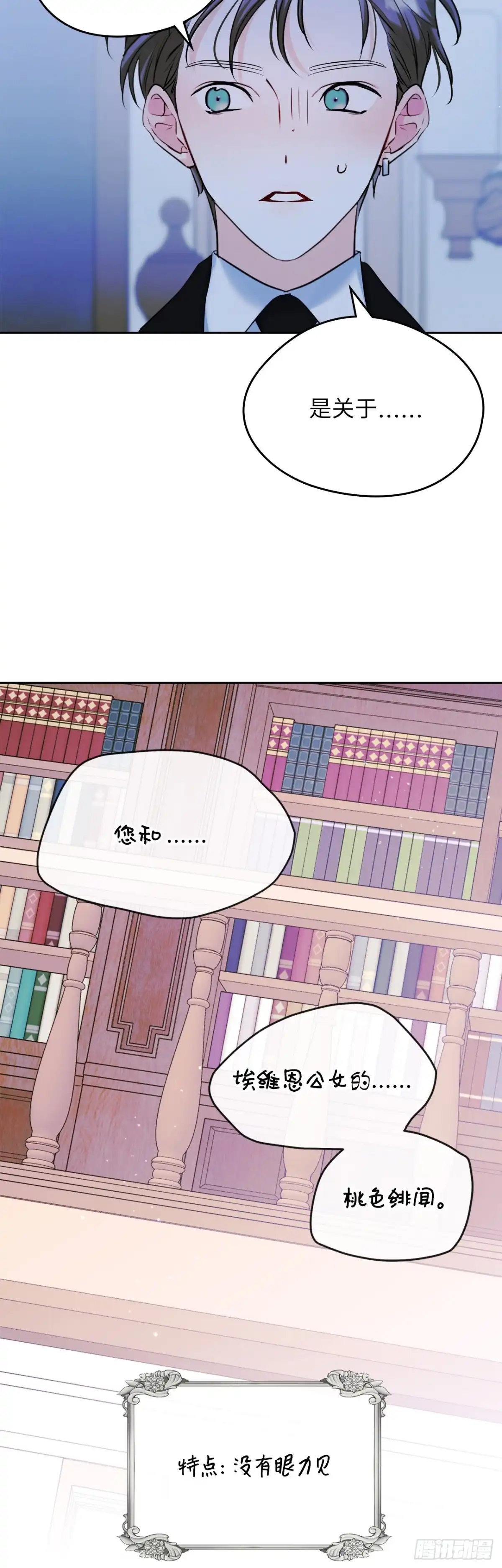 男主，我们不是好朋友吗？ 第34话-春心萌动 第24页