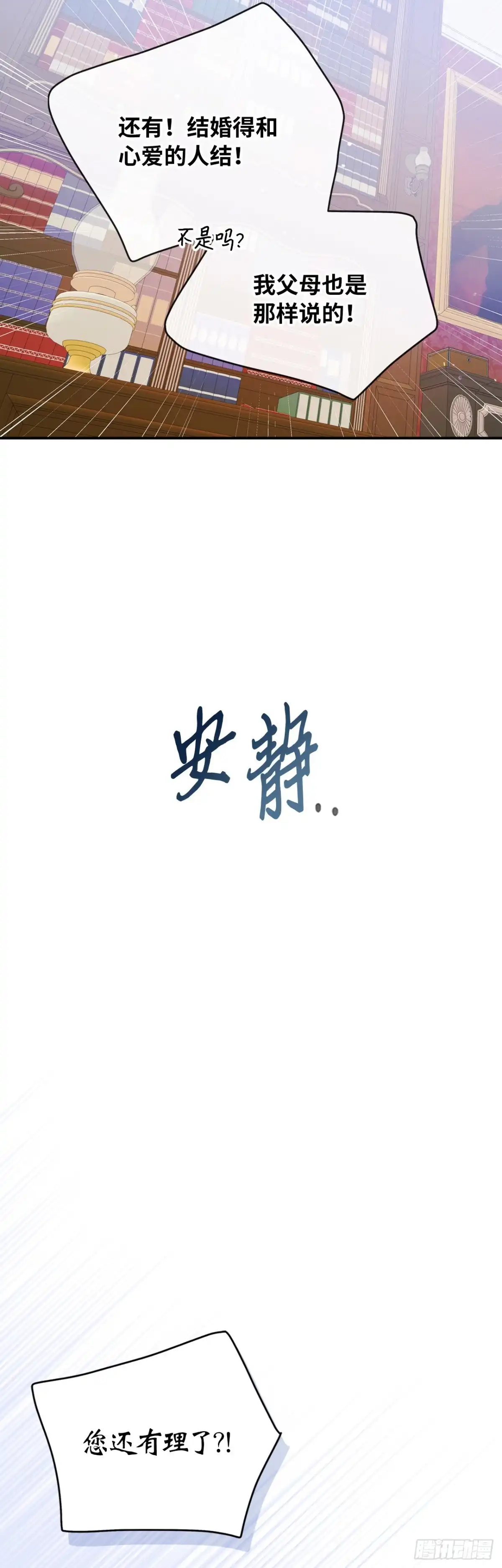 男主，我们不是好朋友吗？ 第34话-春心萌动 第28页