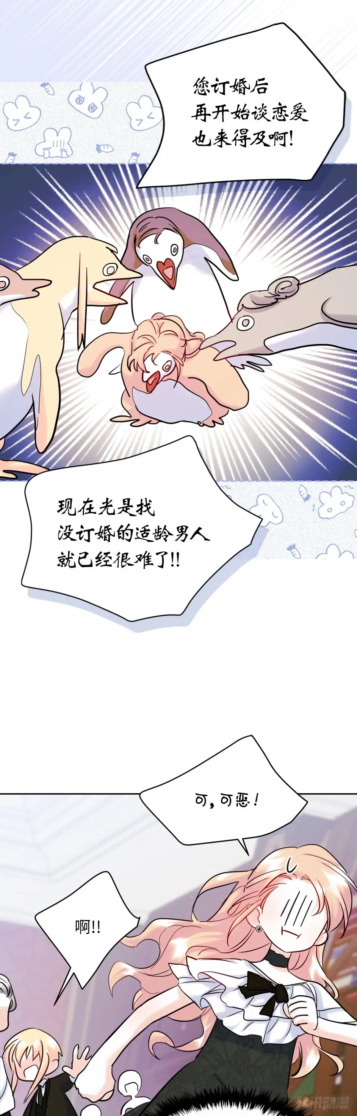 男主，我们不是好朋友吗？ 第34话-春心萌动 第29页