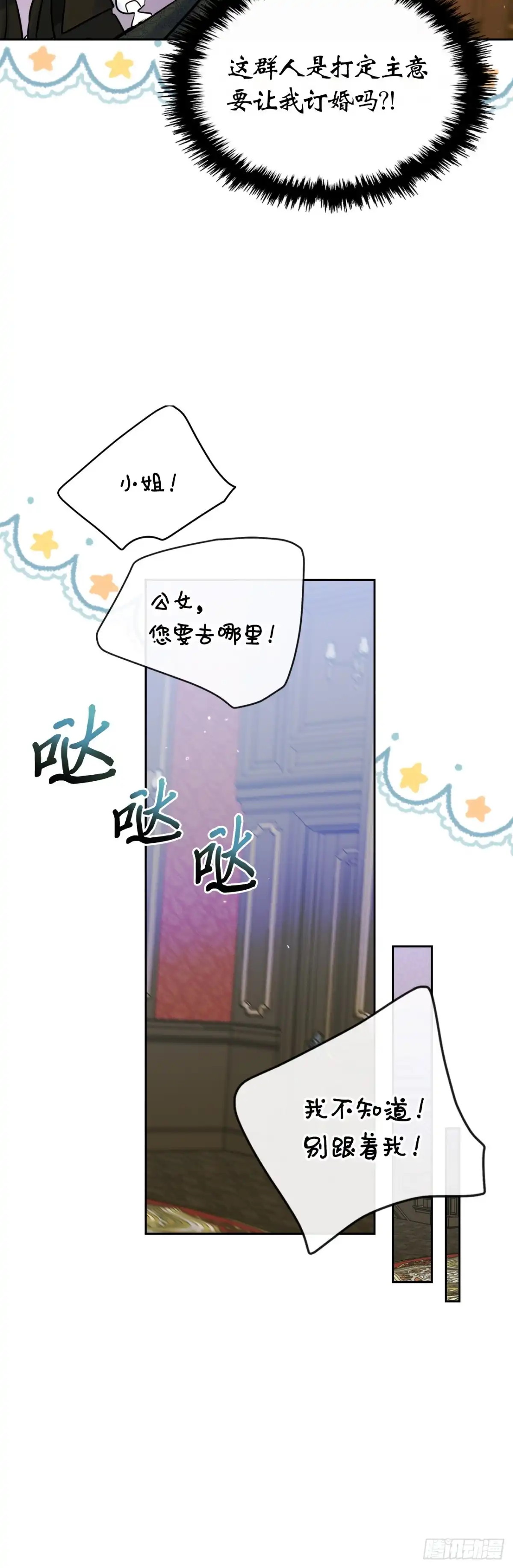 男主，我们不是好朋友吗？ 第34话-春心萌动 第30页