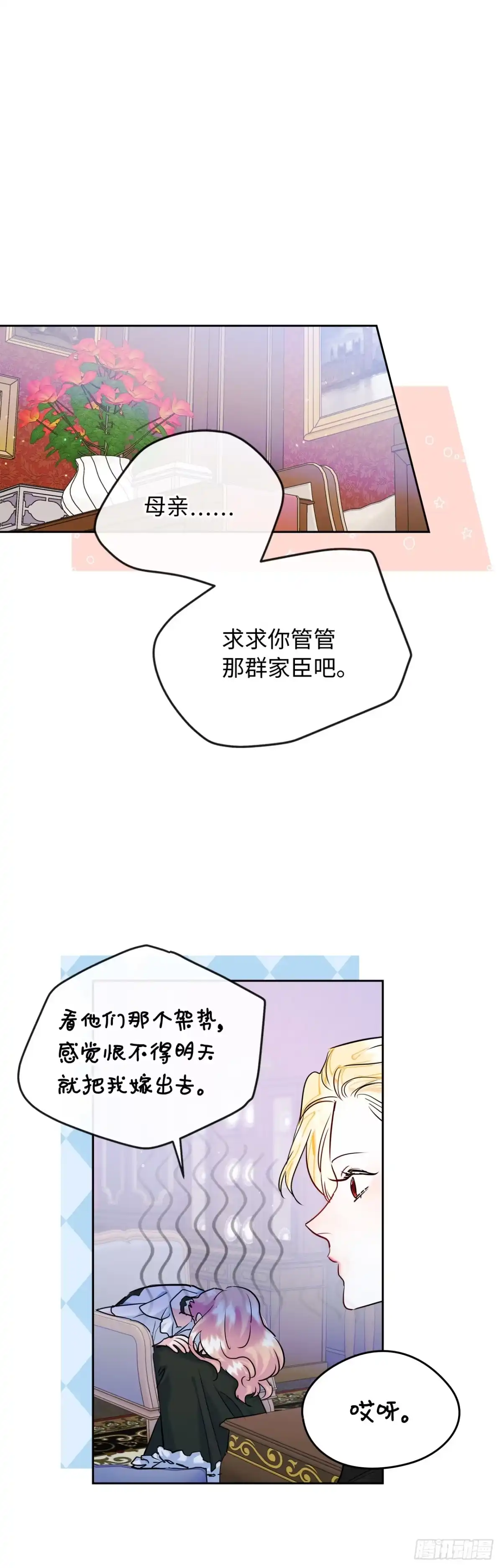男主，我们不是好朋友吗？ 第34话-春心萌动 第31页