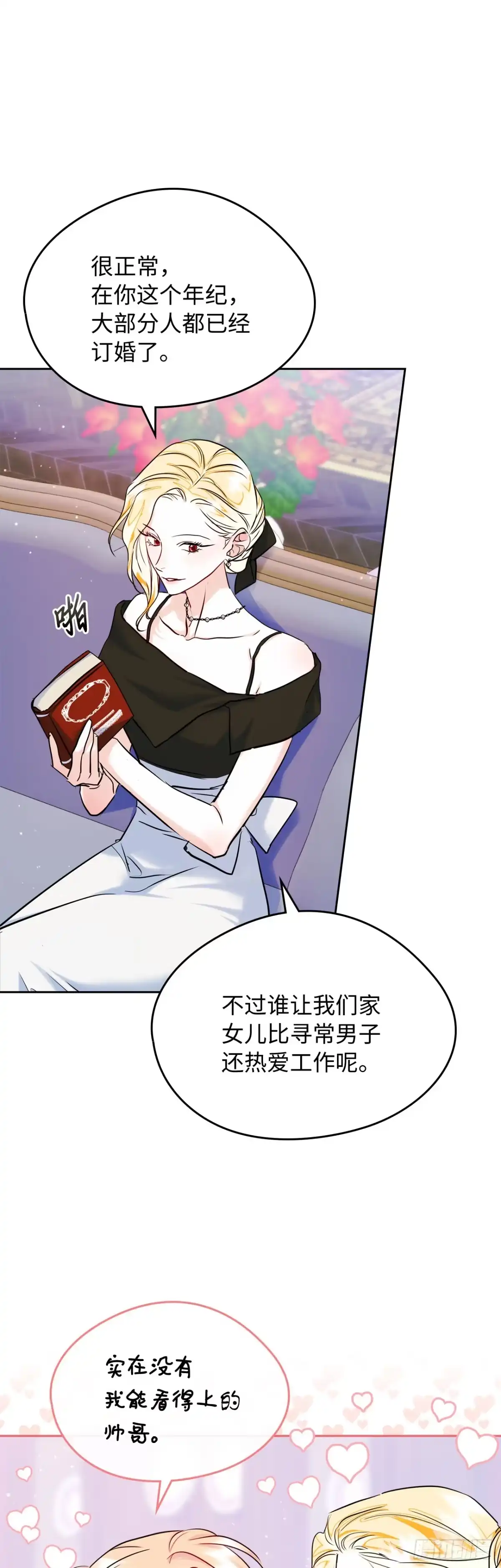 男主，我们不是好朋友吗？ 第34话-春心萌动 第32页