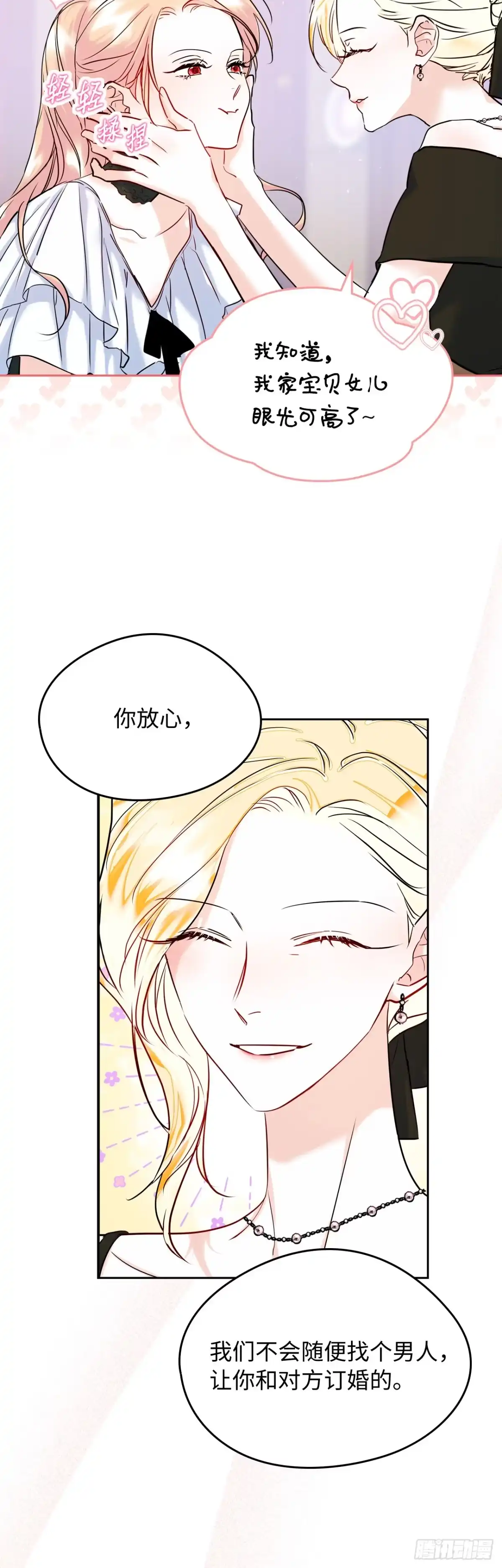 男主，我们不是好朋友吗？ 第34话-春心萌动 第33页