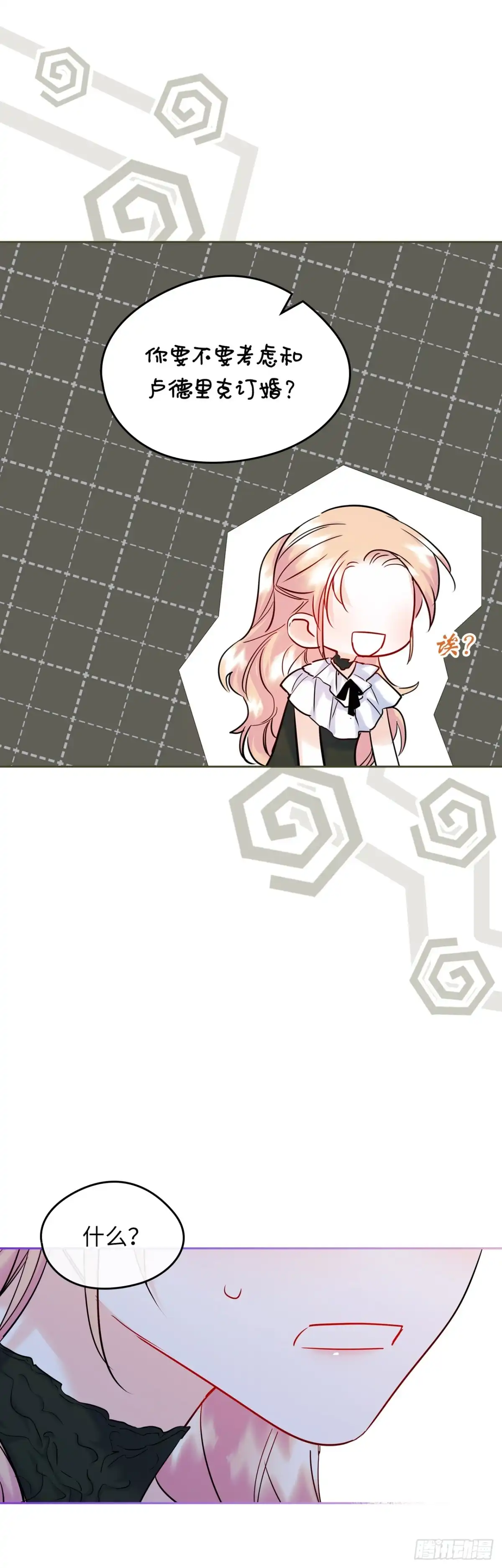 男主，我们不是好朋友吗？ 第35话-达莉娅的理想型 第1页