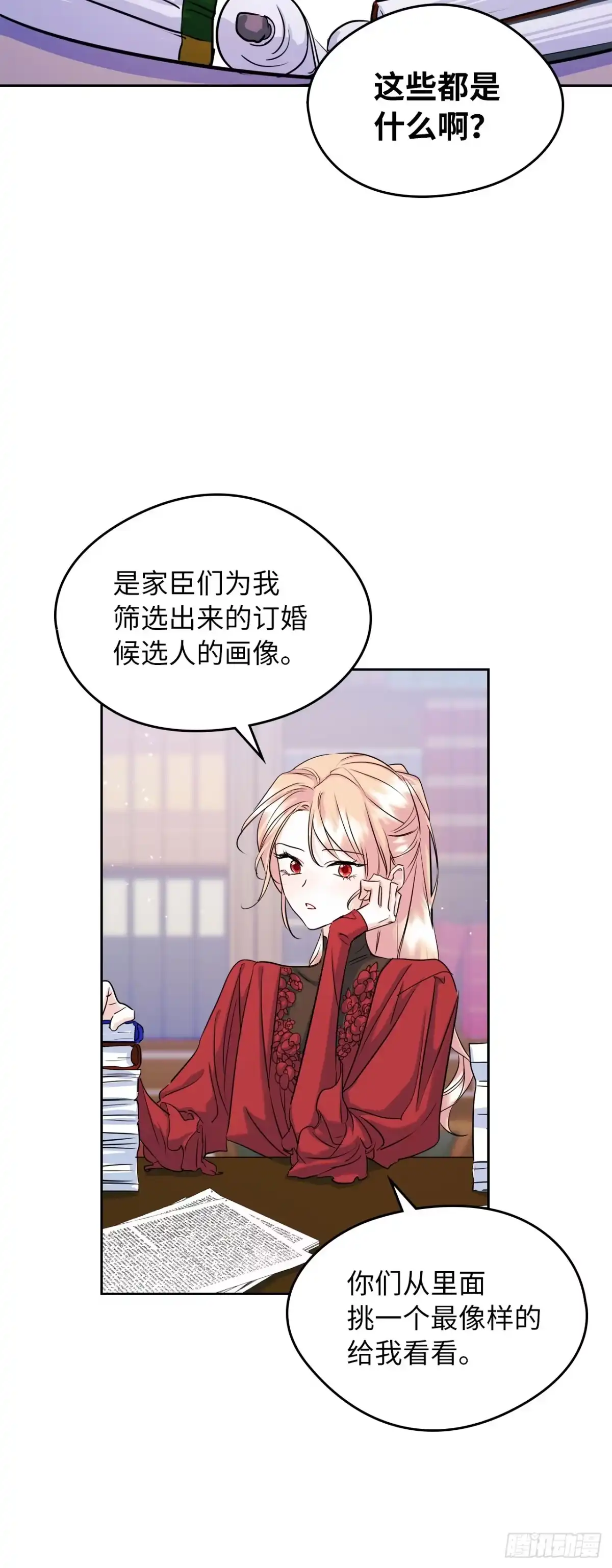 男主，我们不是好朋友吗？ 第35话-达莉娅的理想型 第13页