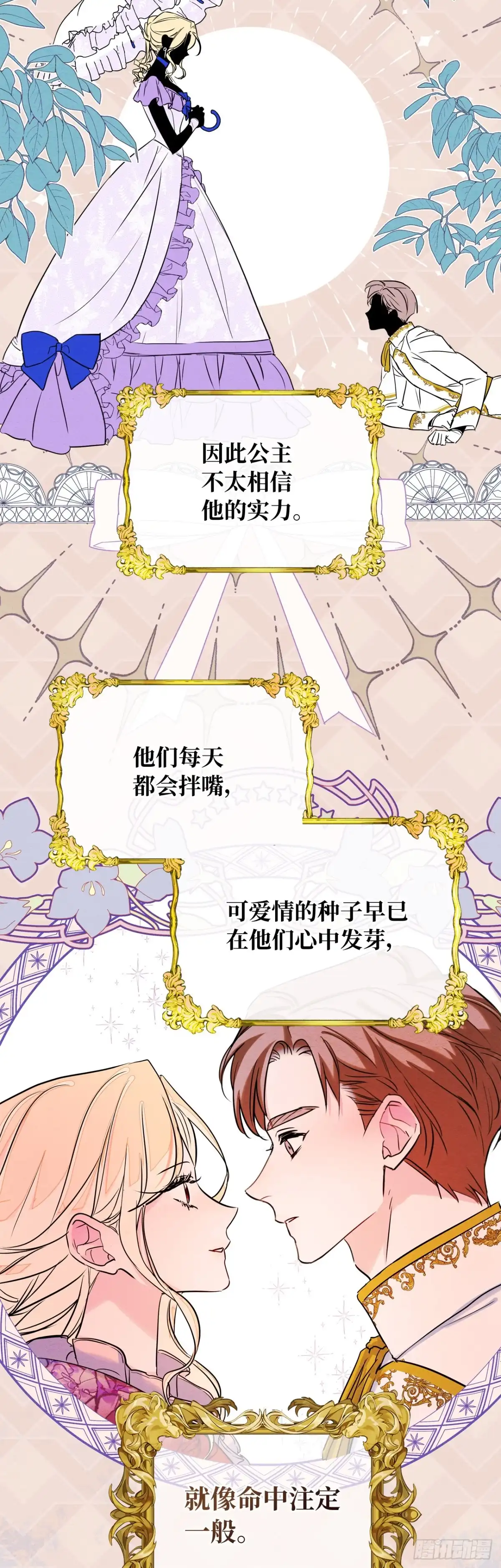 男主，我们不是好朋友吗？ 第35话-达莉娅的理想型 第18页