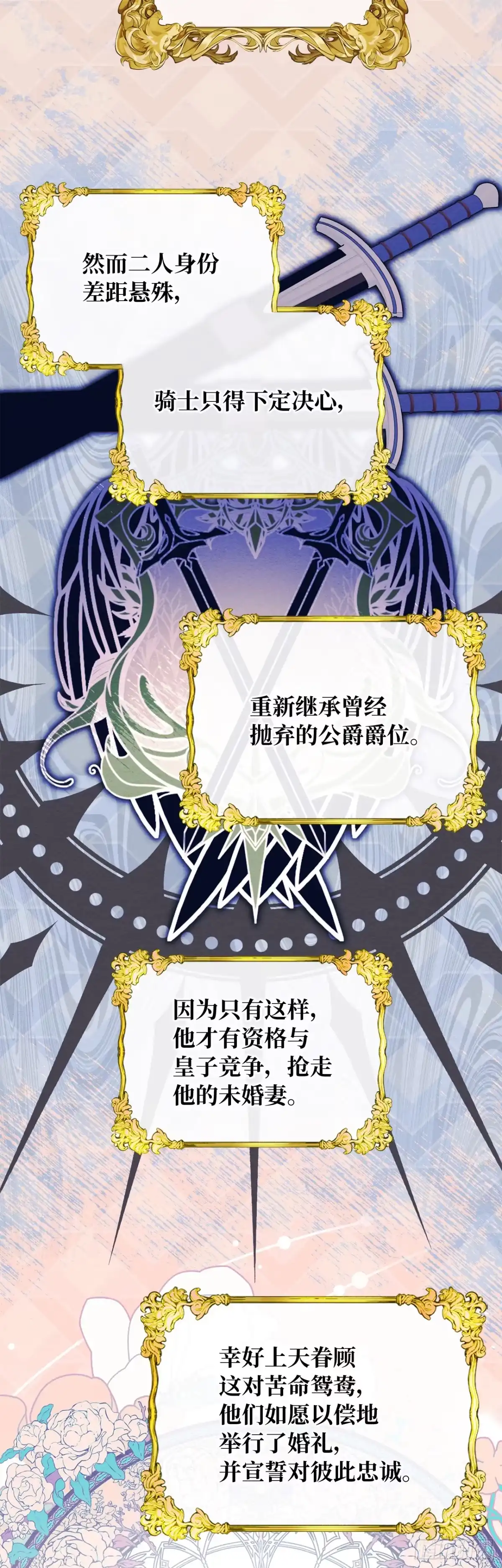 男主，我们不是好朋友吗？ 第35话-达莉娅的理想型 第19页
