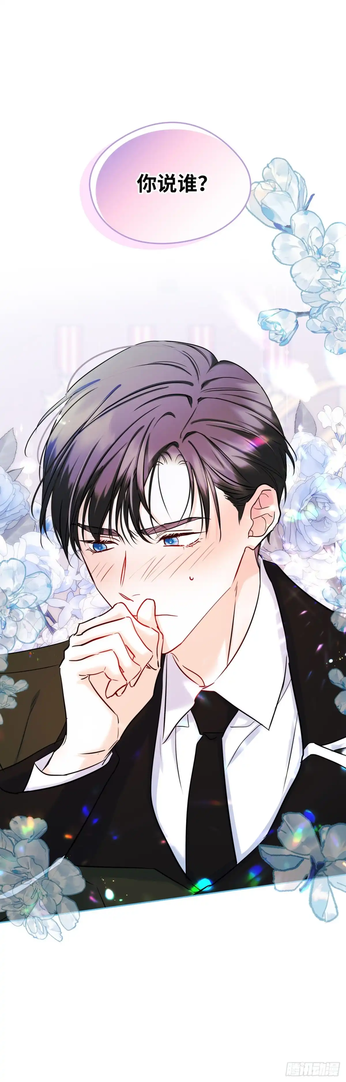 男主，我们不是好朋友吗？ 第35话-达莉娅的理想型 第2页