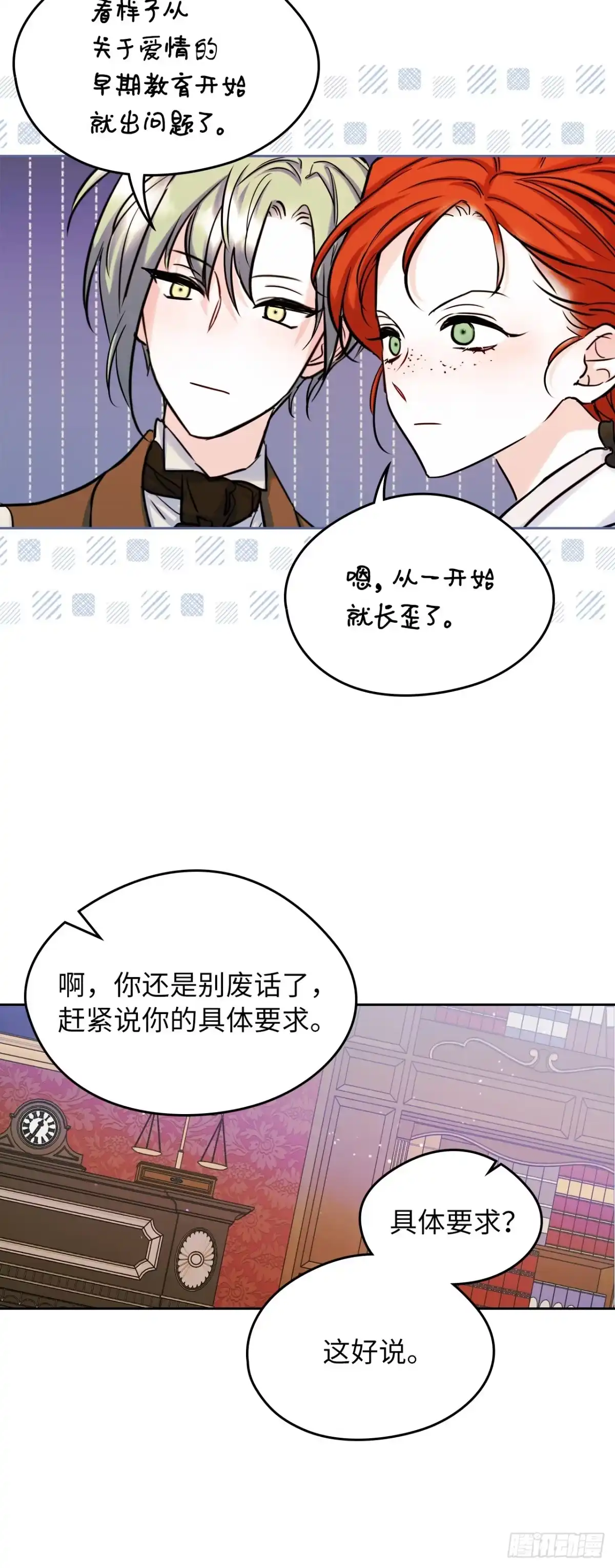 男主，我们不是好朋友吗？ 第35话-达莉娅的理想型 第22页
