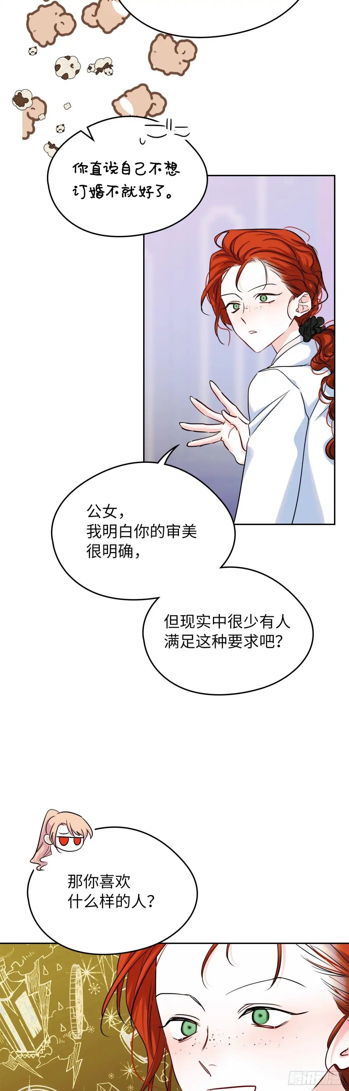 男主，我们不是好朋友吗？ 第35话-达莉娅的理想型 第24页