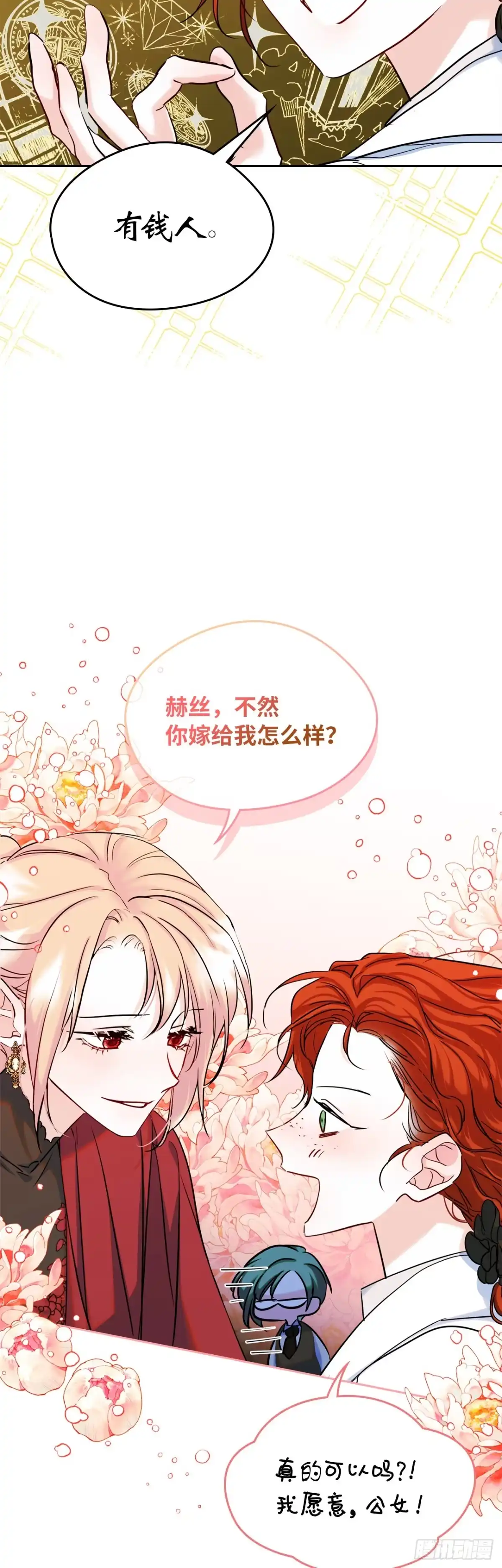 男主，我们不是好朋友吗？ 第35话-达莉娅的理想型 第25页