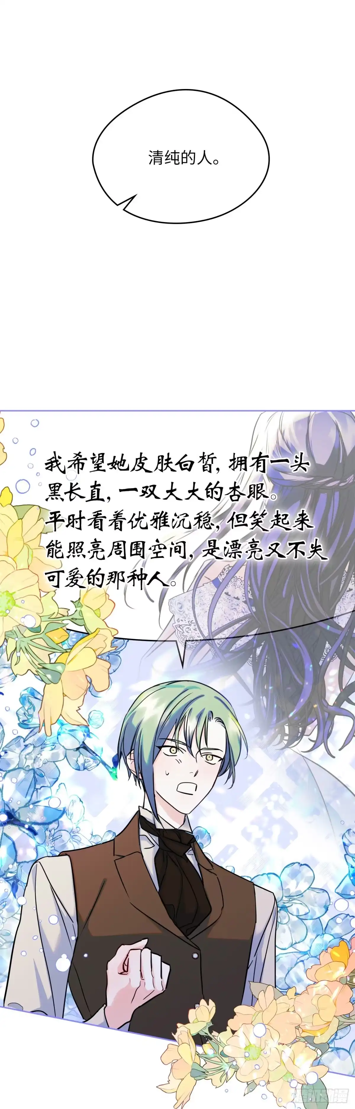 男主，我们不是好朋友吗？ 第35话-达莉娅的理想型 第28页