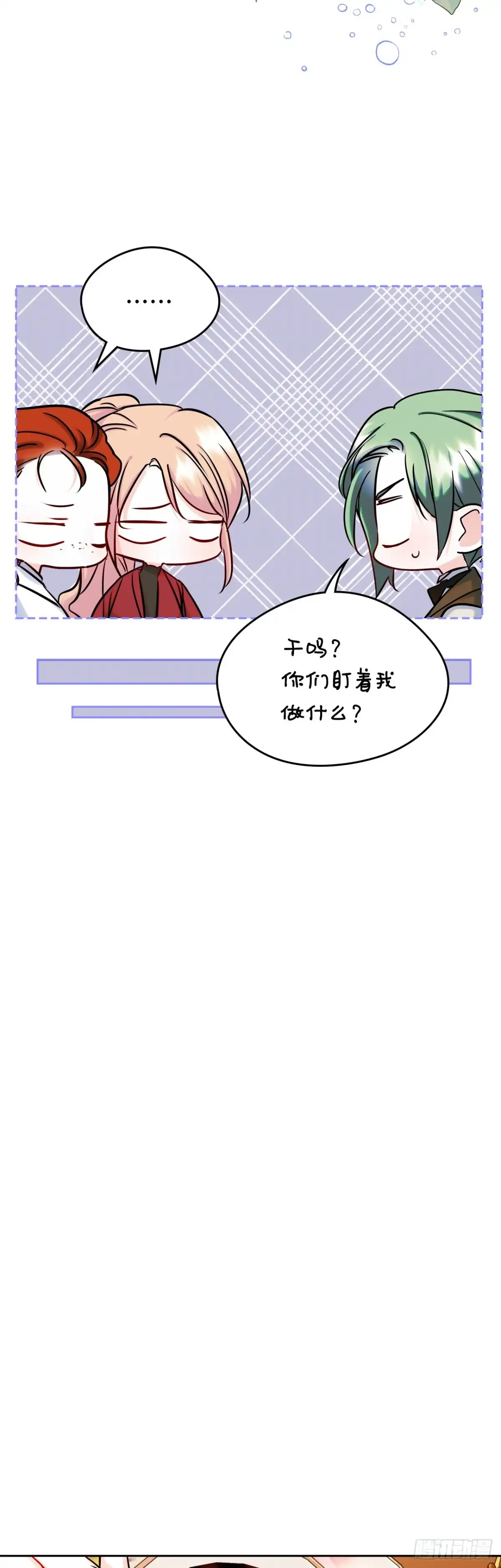男主，我们不是好朋友吗？ 第35话-达莉娅的理想型 第29页