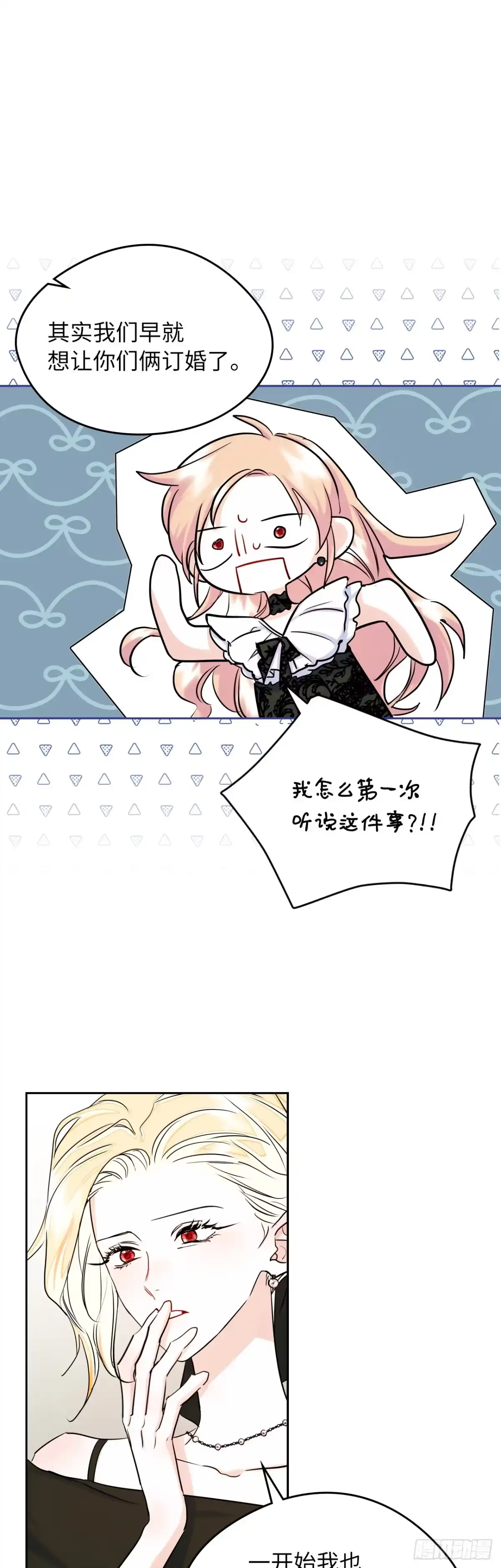 男主，我们不是好朋友吗？ 第35话-达莉娅的理想型 第3页
