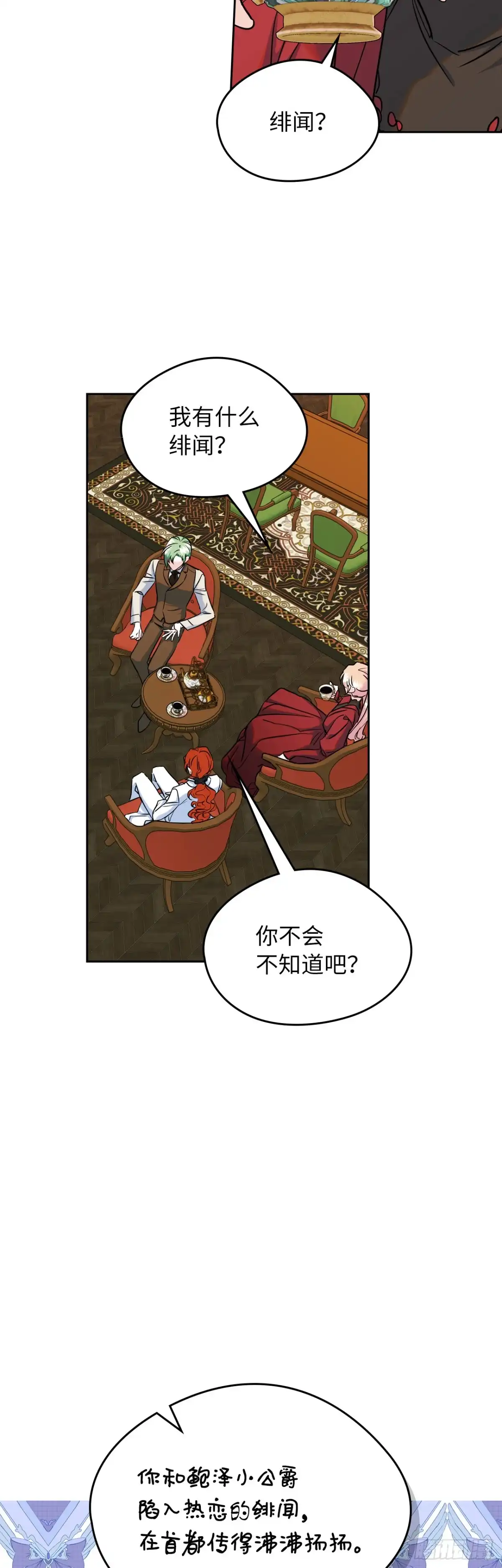 男主，我们不是好朋友吗？ 第35话-达莉娅的理想型 第31页