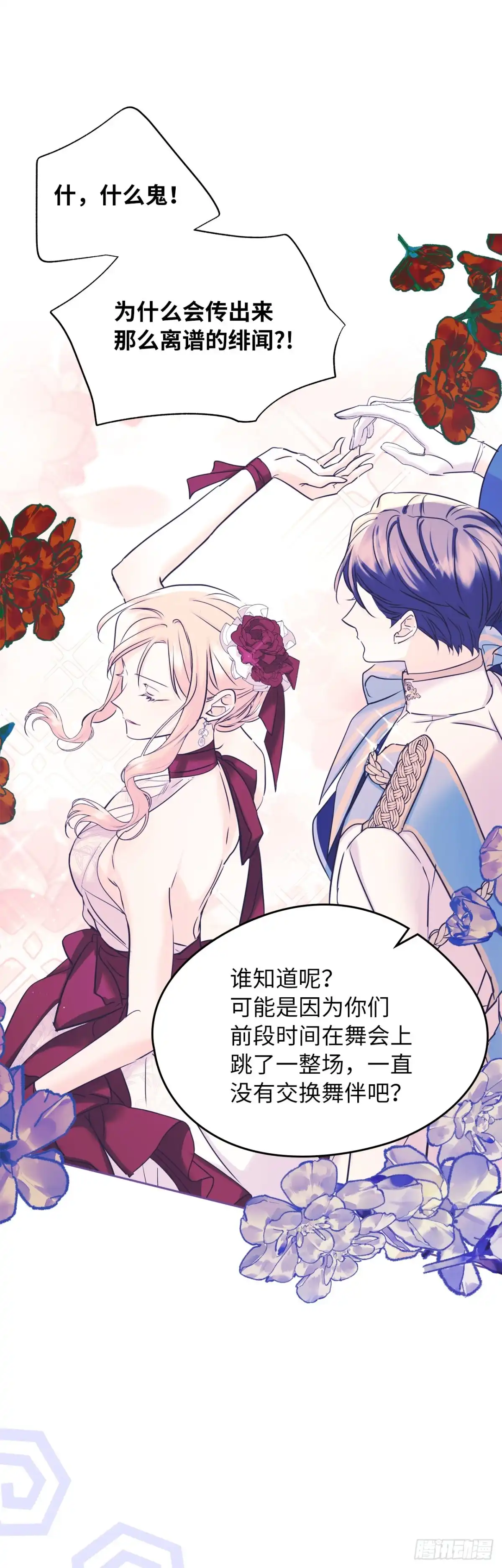 男主，我们不是好朋友吗？ 第35话-达莉娅的理想型 第33页