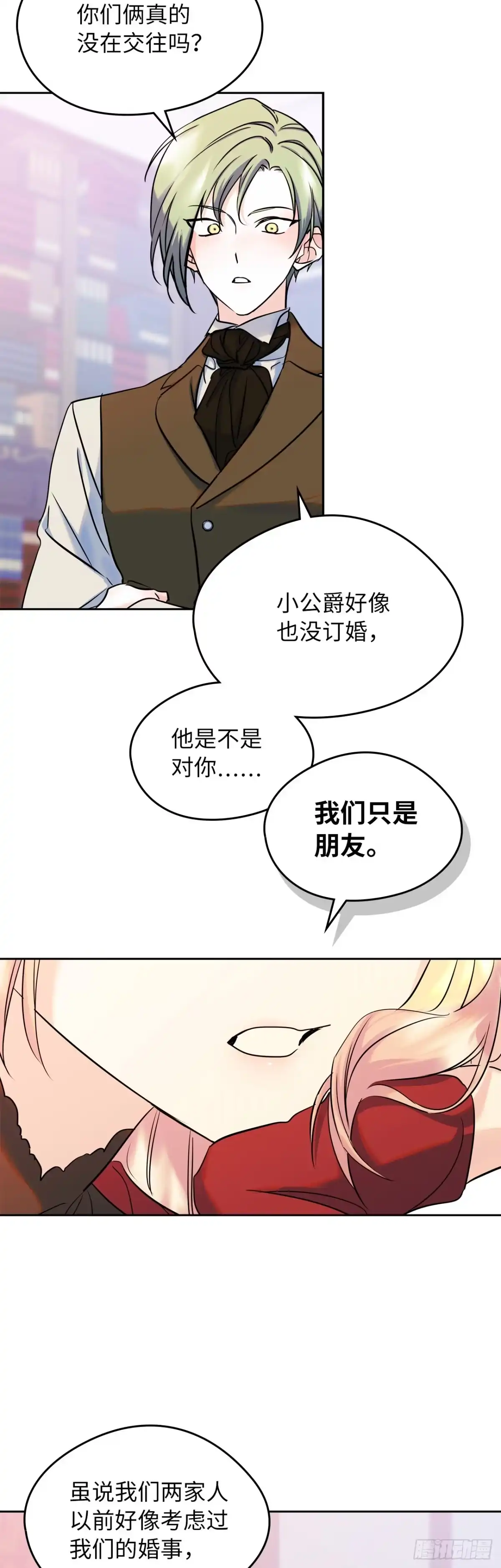 男主，我们不是好朋友吗？ 第35话-达莉娅的理想型 第35页