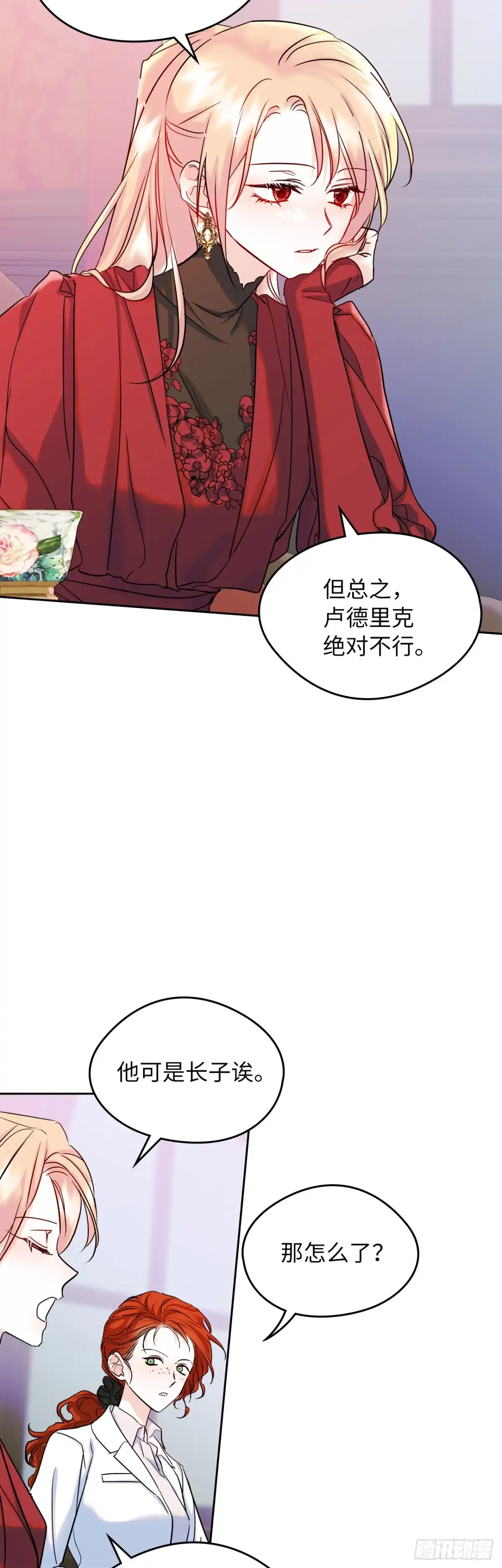 男主，我们不是好朋友吗？ 第35话-达莉娅的理想型 第36页