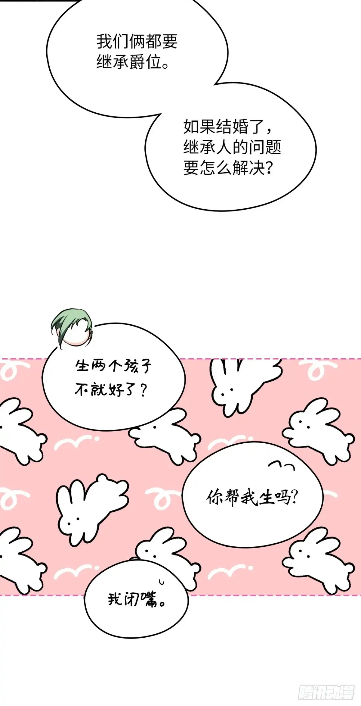 男主，我们不是好朋友吗？ 第35话-达莉娅的理想型 第37页