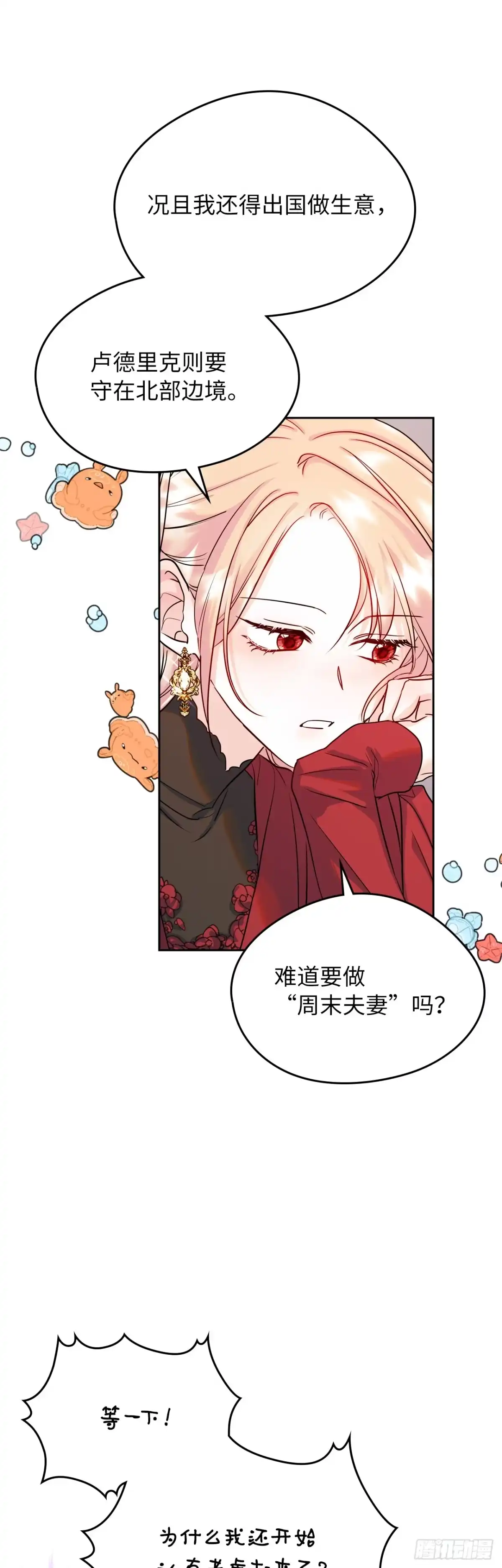 男主，我们不是好朋友吗？ 第35话-达莉娅的理想型 第38页