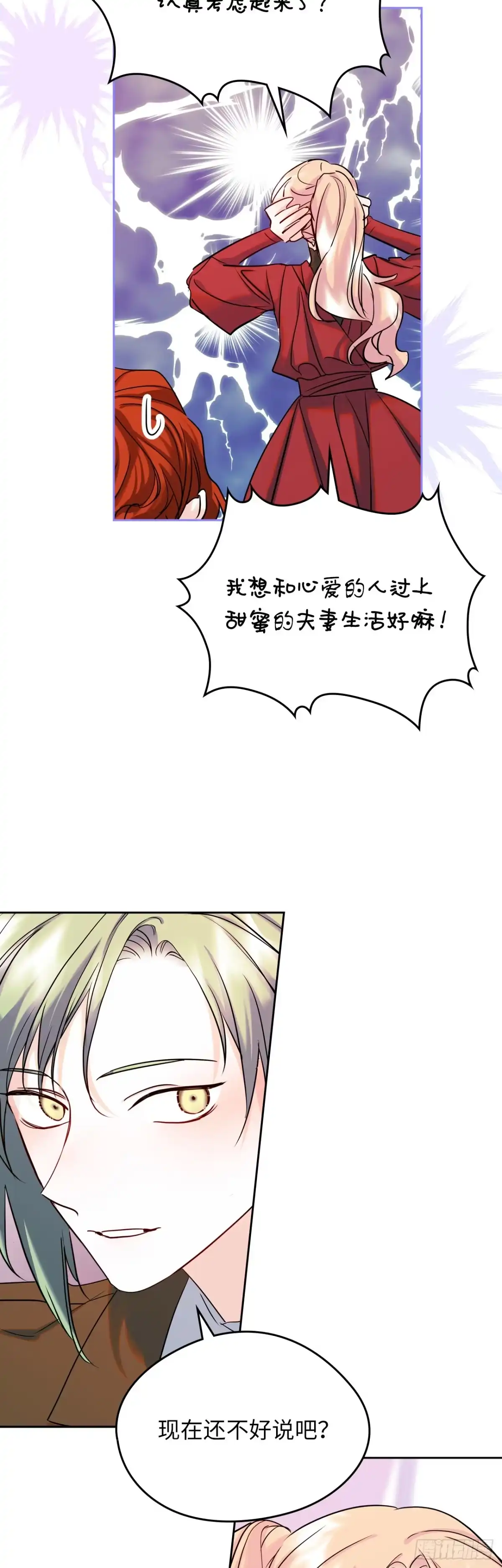 男主，我们不是好朋友吗？ 第35话-达莉娅的理想型 第39页