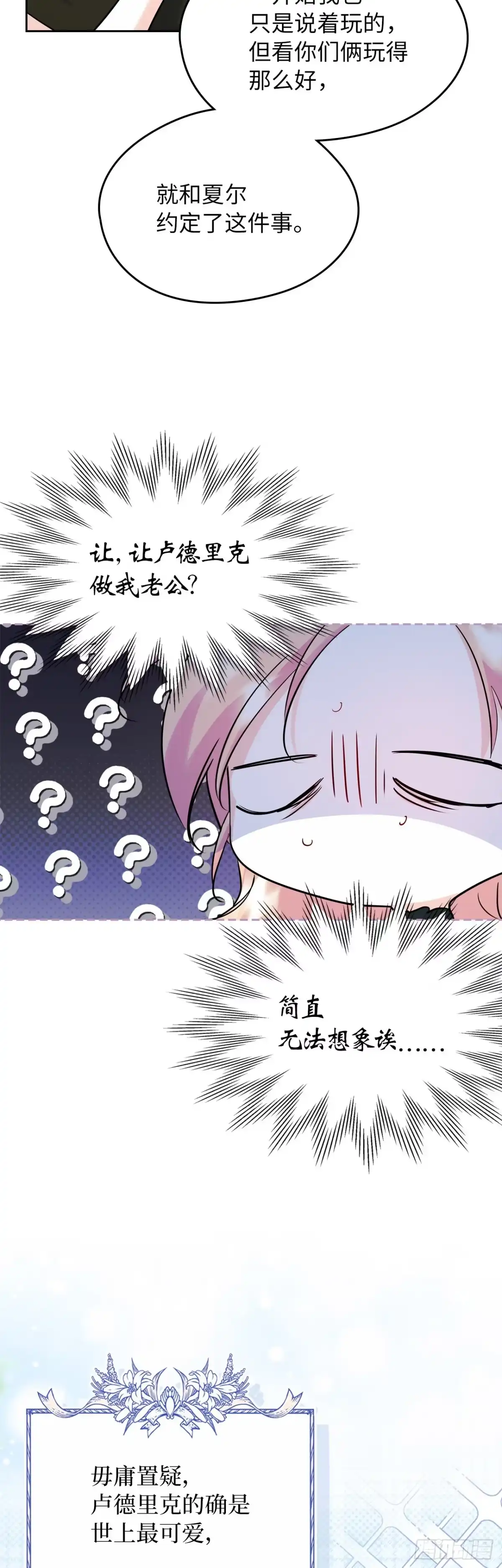 男主，我们不是好朋友吗？ 第35话-达莉娅的理想型 第4页