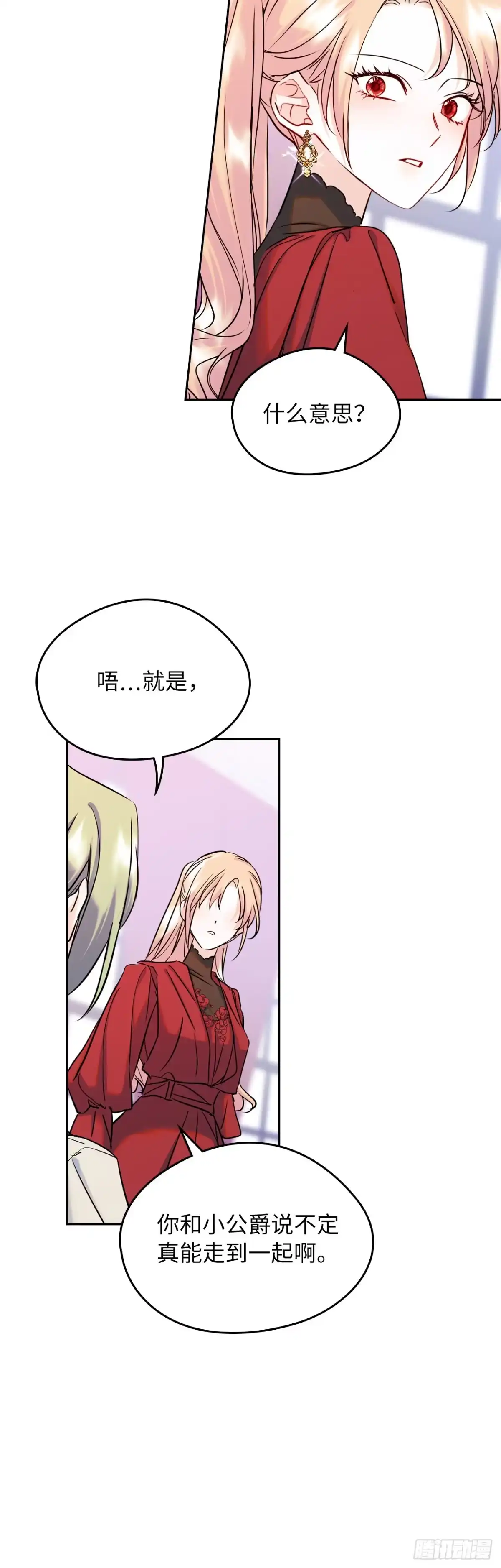 男主，我们不是好朋友吗？ 第35话-达莉娅的理想型 第40页