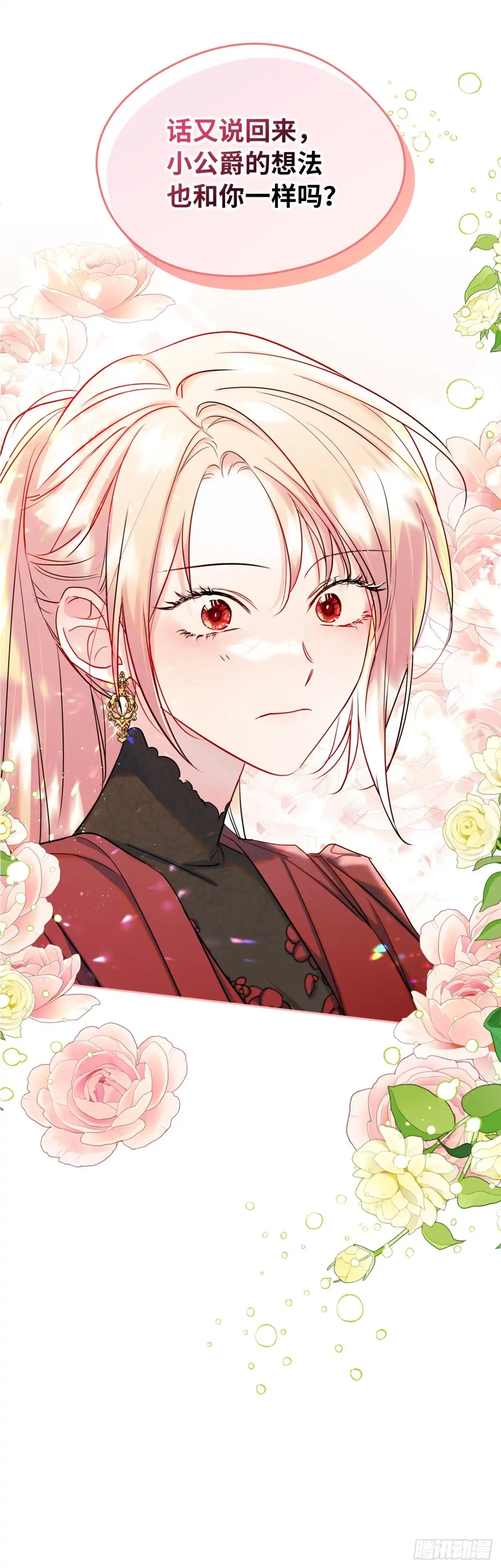 男主，我们不是好朋友吗？ 第35话-达莉娅的理想型 第41页