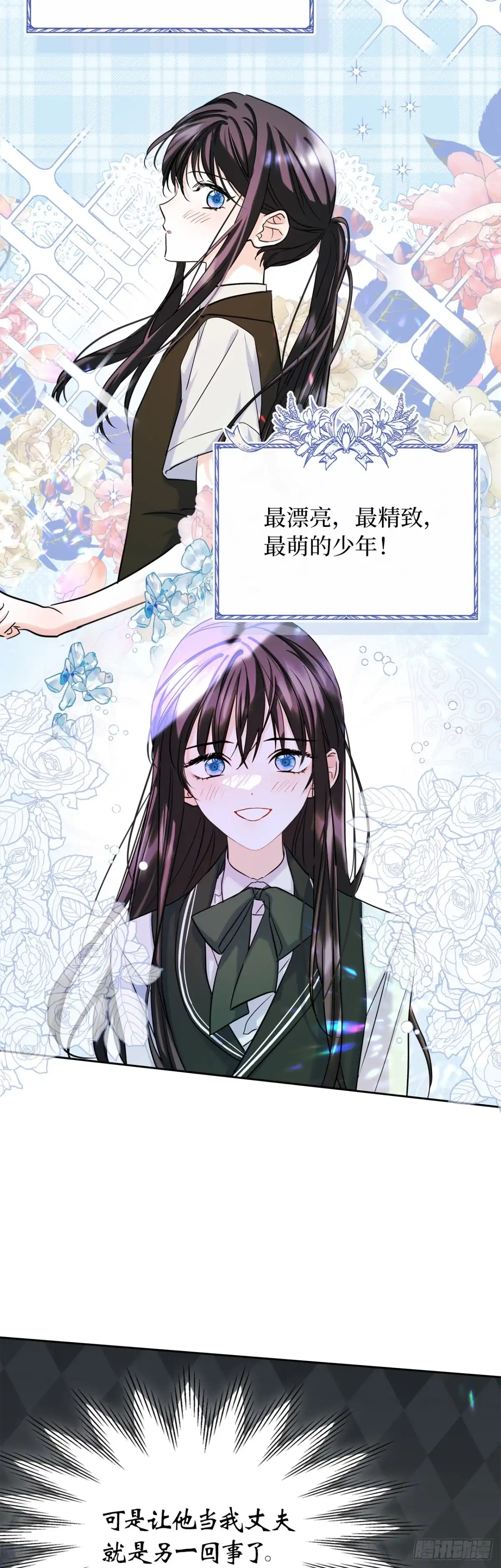 男主，我们不是好朋友吗？ 第35话-达莉娅的理想型 第5页