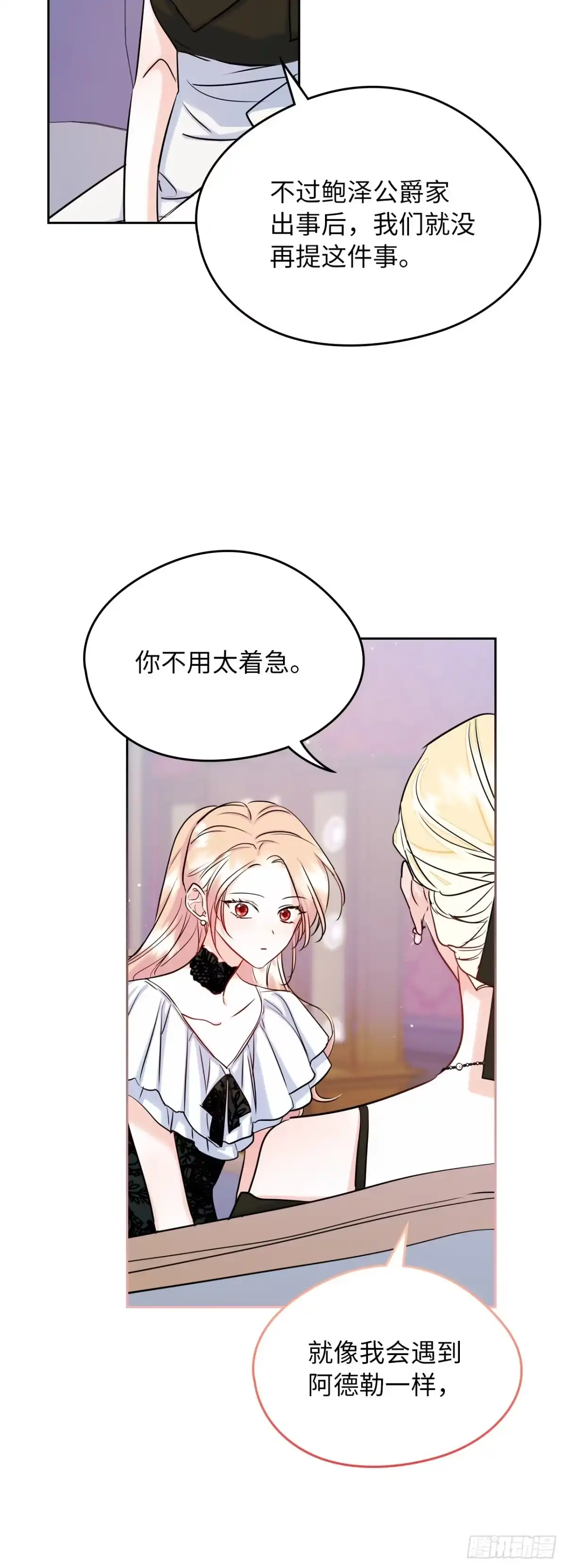 男主，我们不是好朋友吗？ 第35话-达莉娅的理想型 第7页