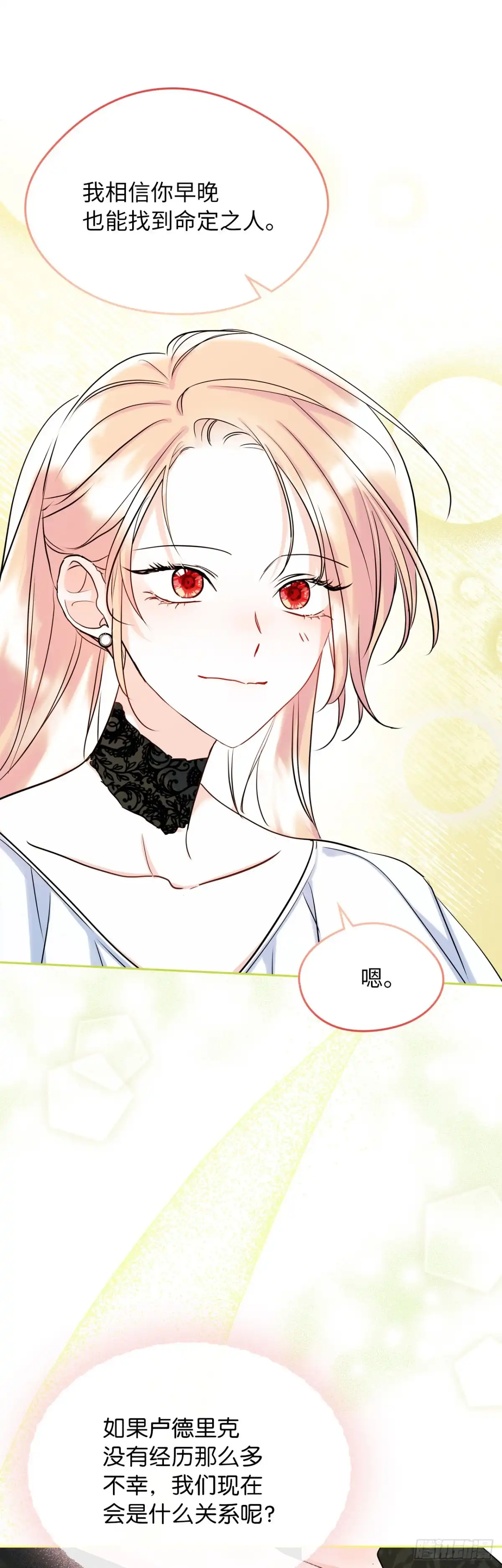 男主，我们不是好朋友吗？ 第35话-达莉娅的理想型 第8页