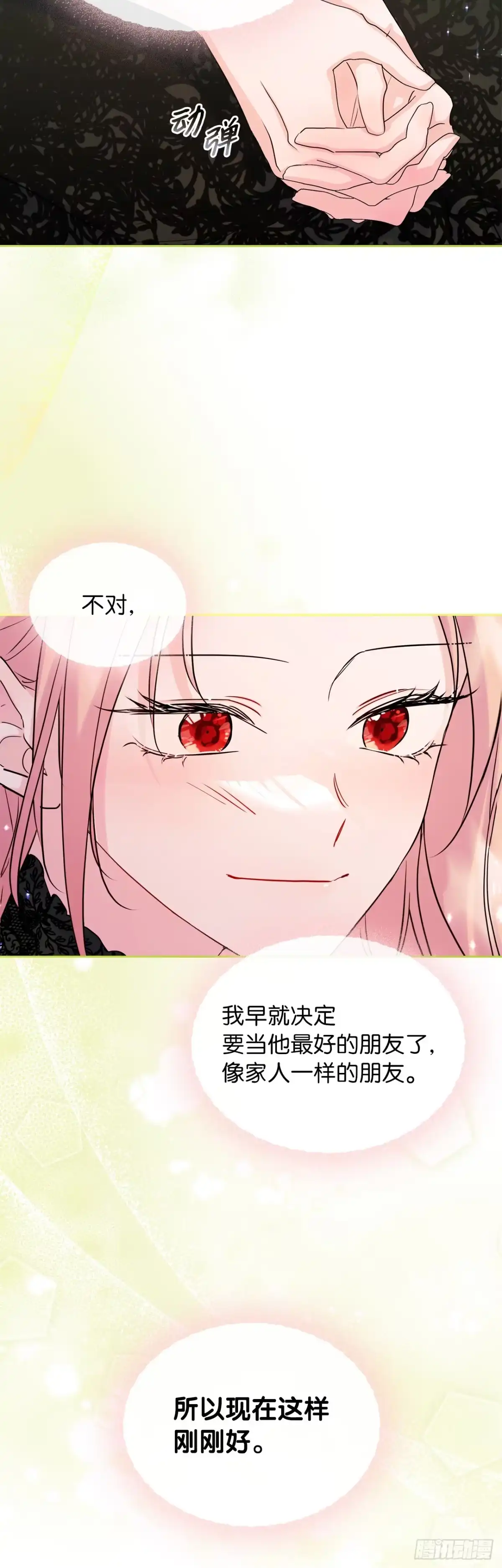 男主，我们不是好朋友吗？ 第35话-达莉娅的理想型 第9页