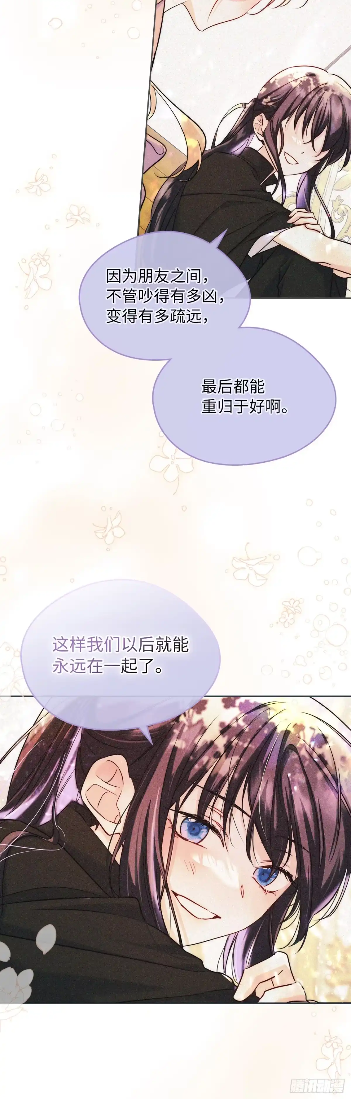 男主，我们不是好朋友吗？ 第36话-命中注定的人 第10页